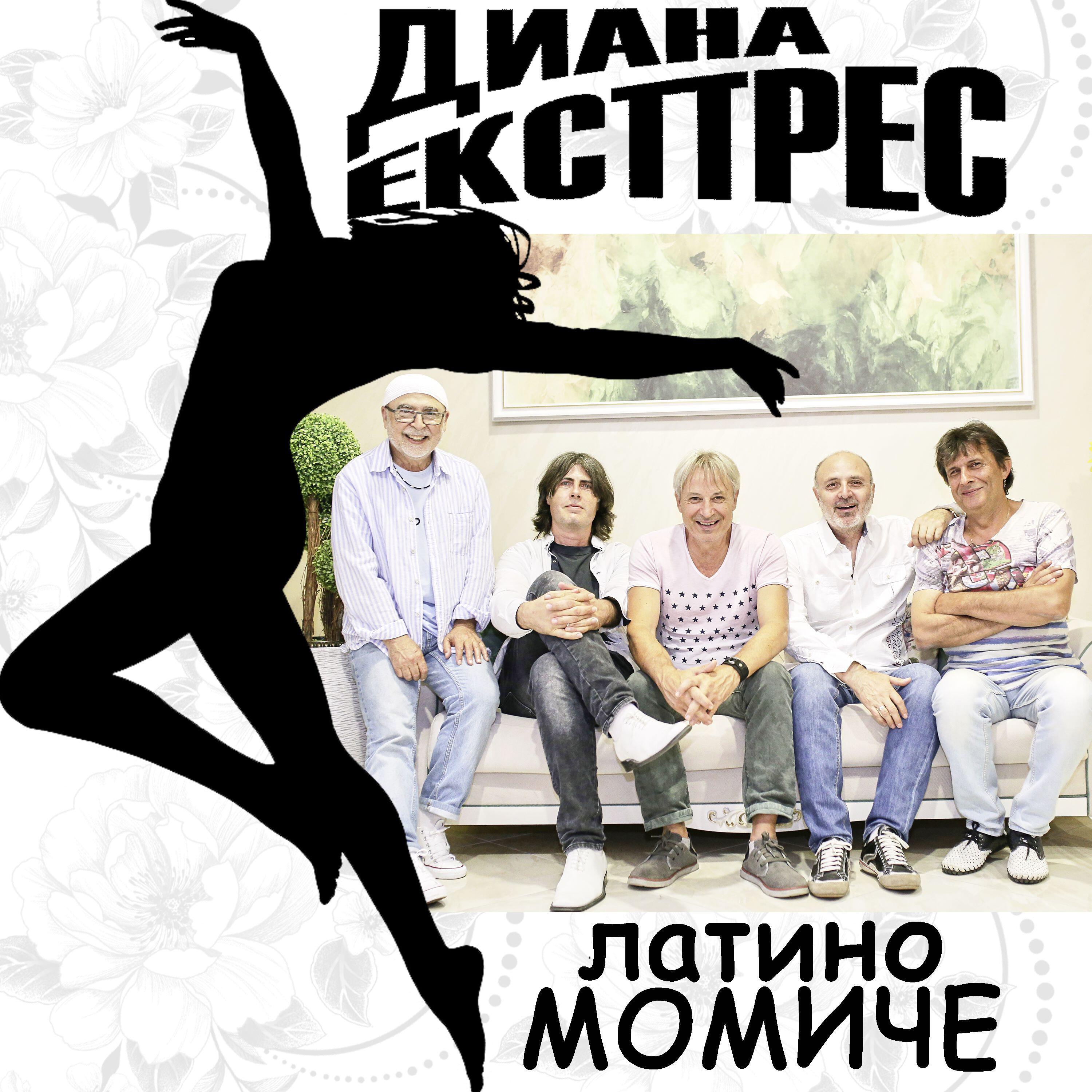 Релиз Латино Момиче