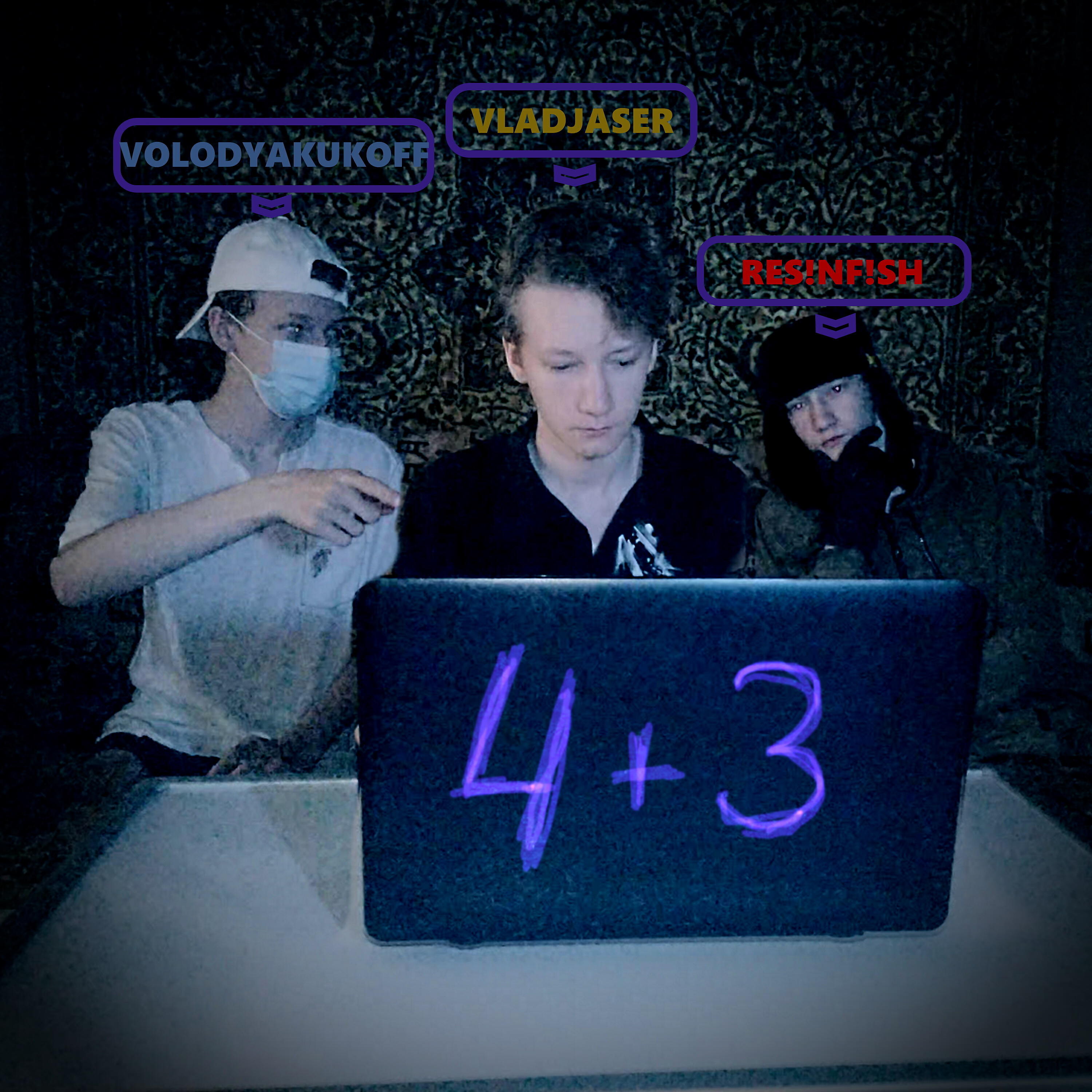 Релиз 4+3