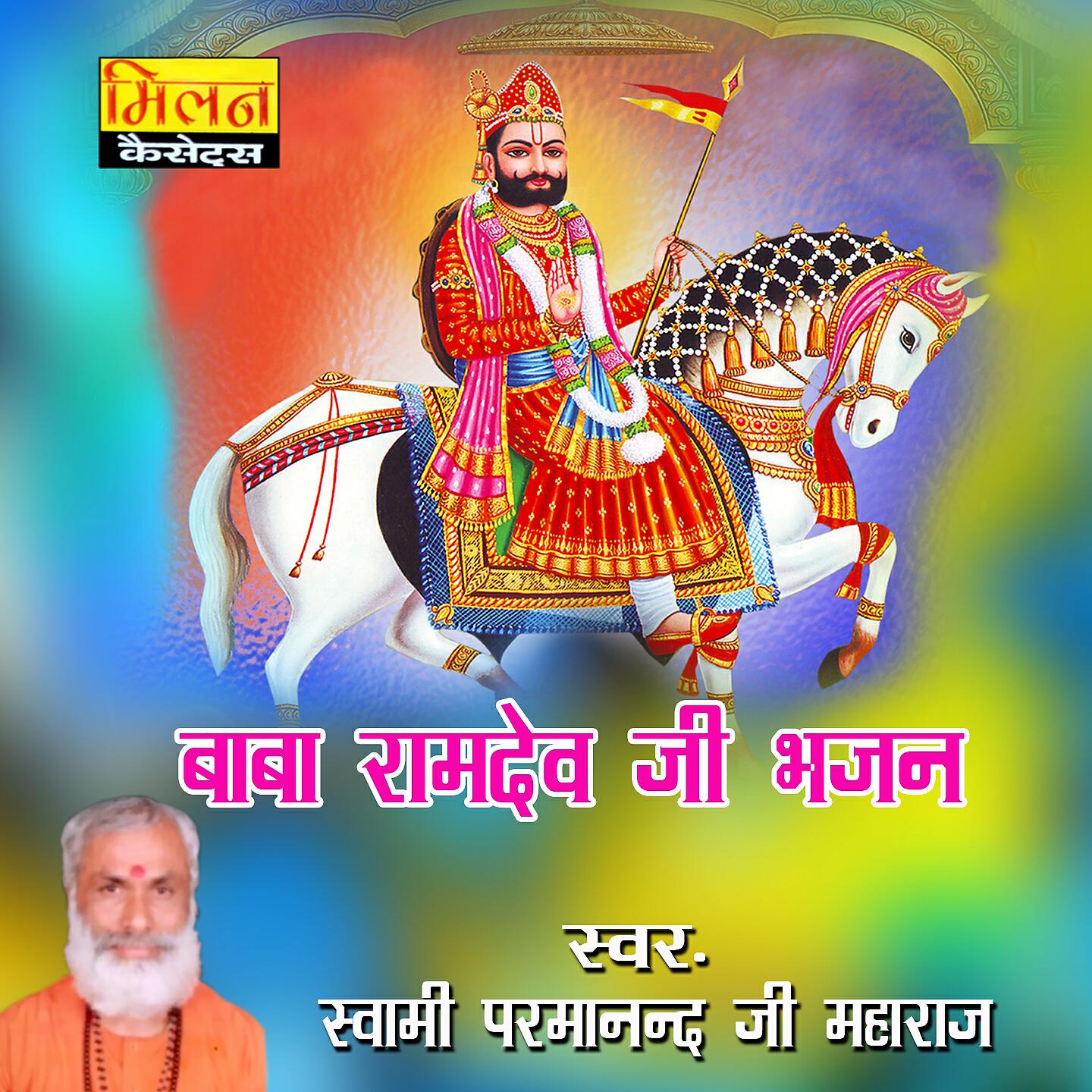 Swami Parmanand Ji Maharaj