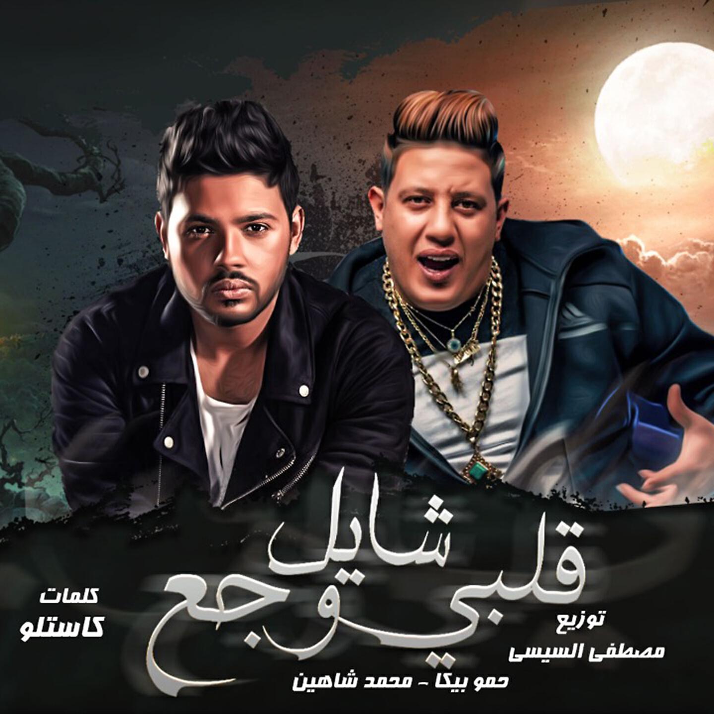 Релиз Albe Shayel Waga'