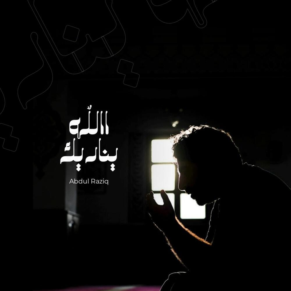 Релиз Allahu Yunadeek