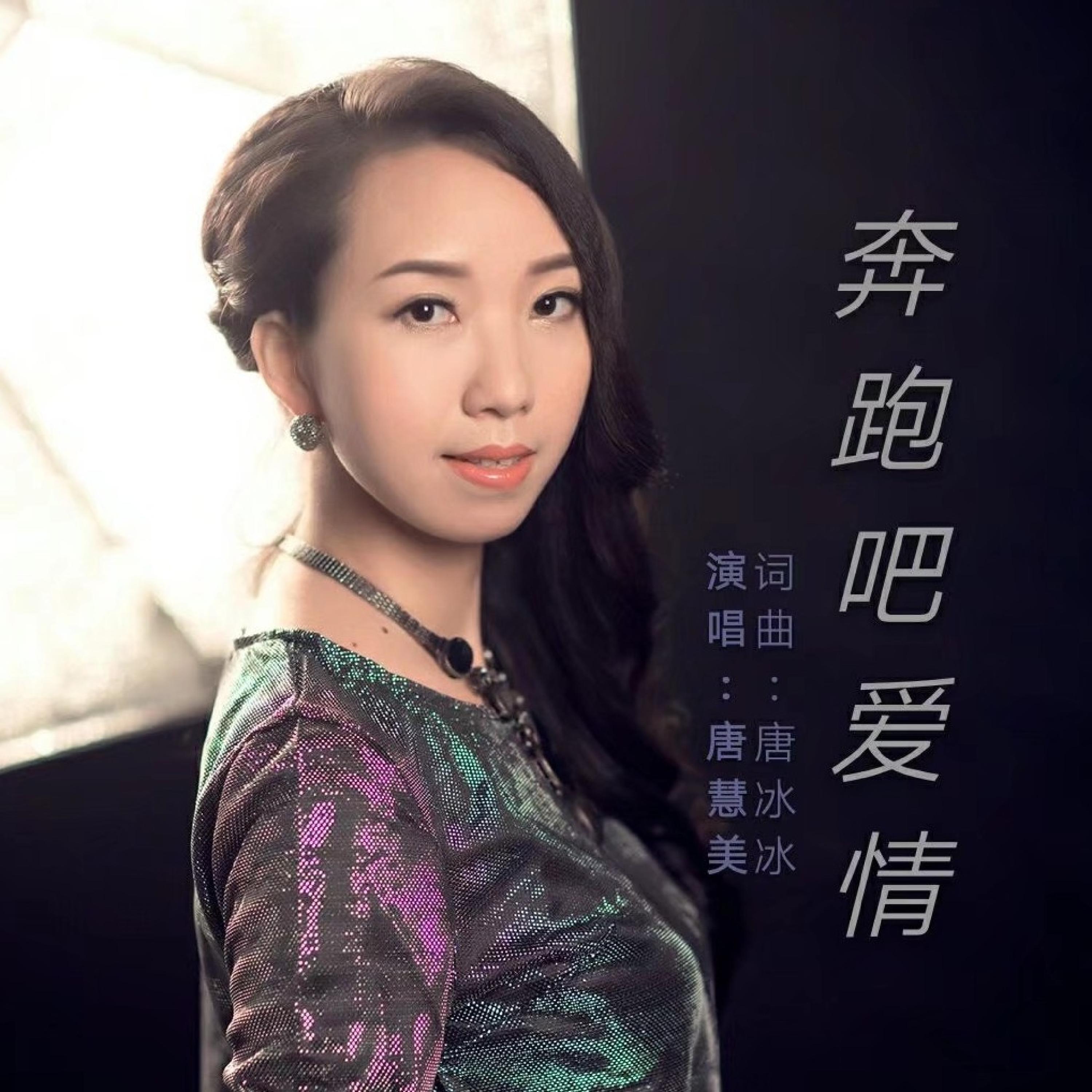 Релиз 奔跑吧爱情