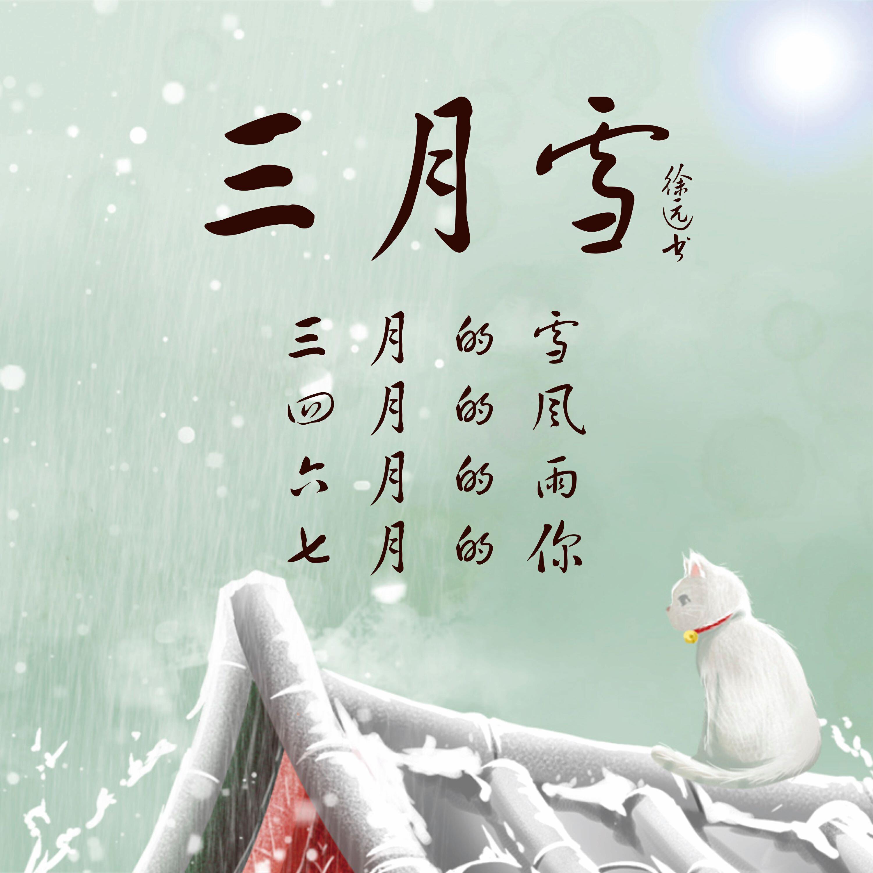 徐远书