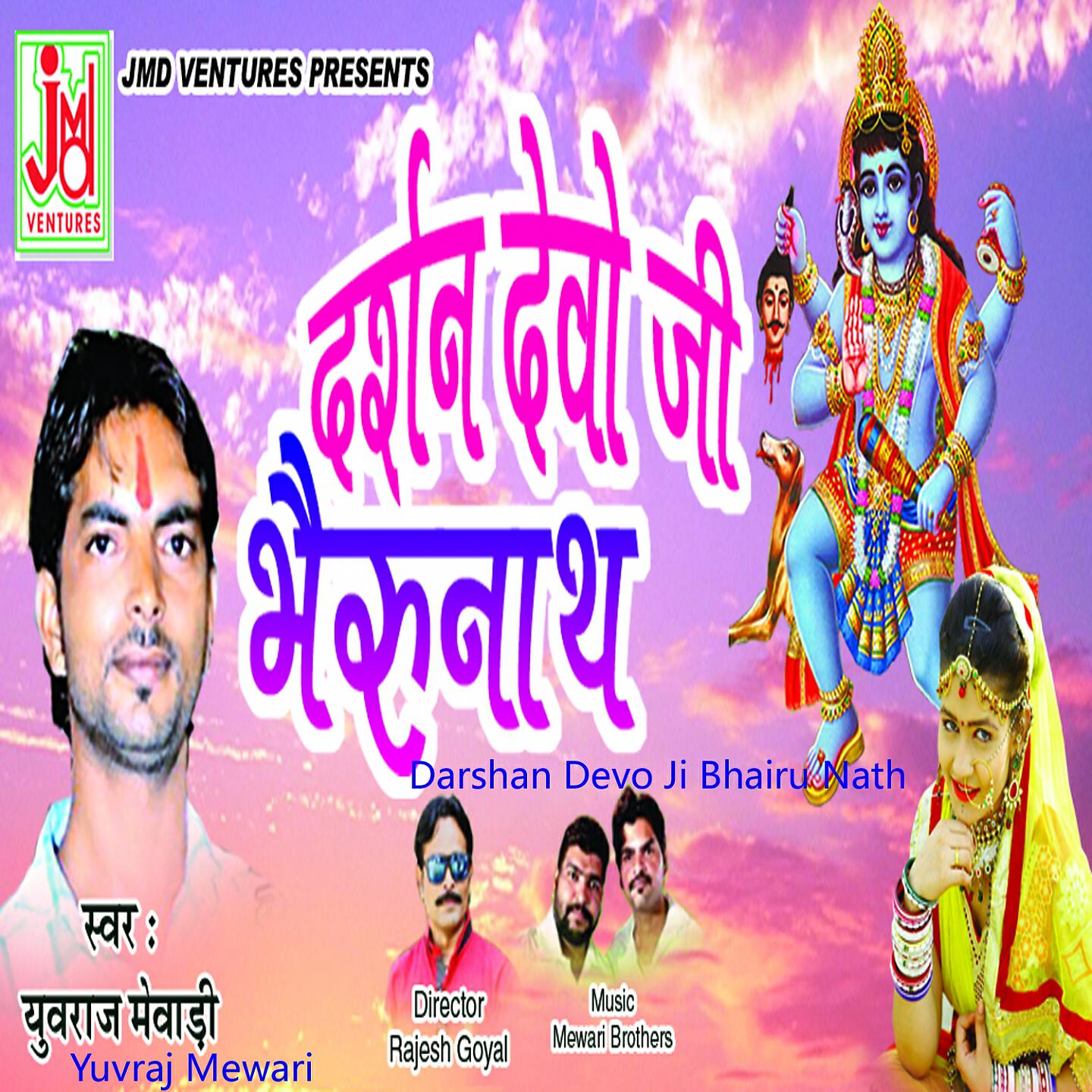 Релиз Darshan Devo Ji Bhairu Nath