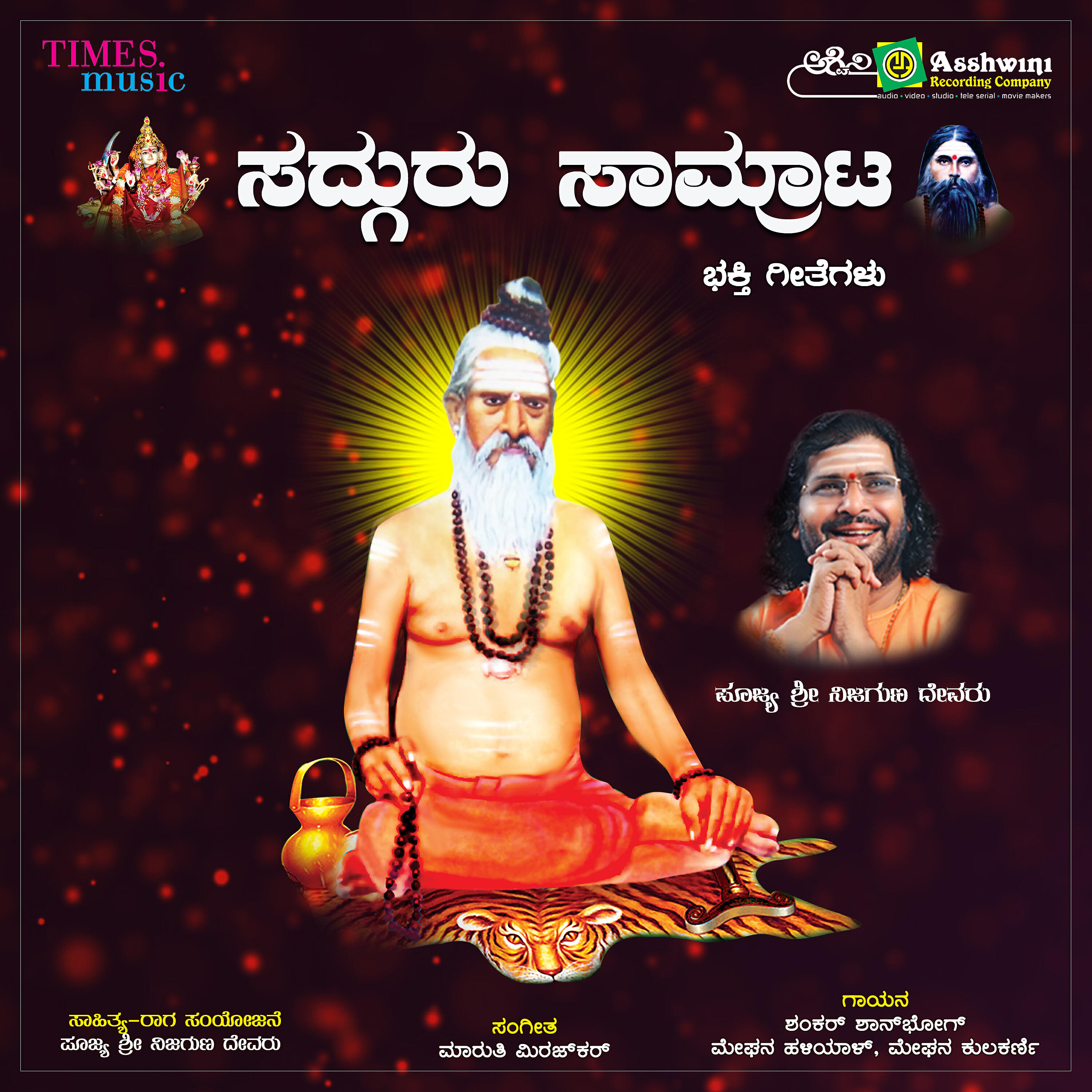 Релиз Sadguru Samrata