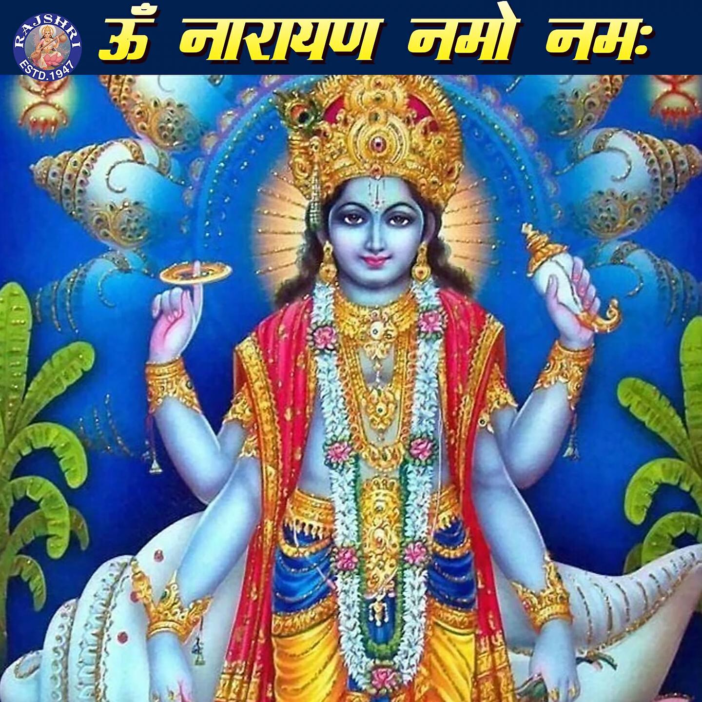 Релиз Om Namo Vasudevay Sharanam
