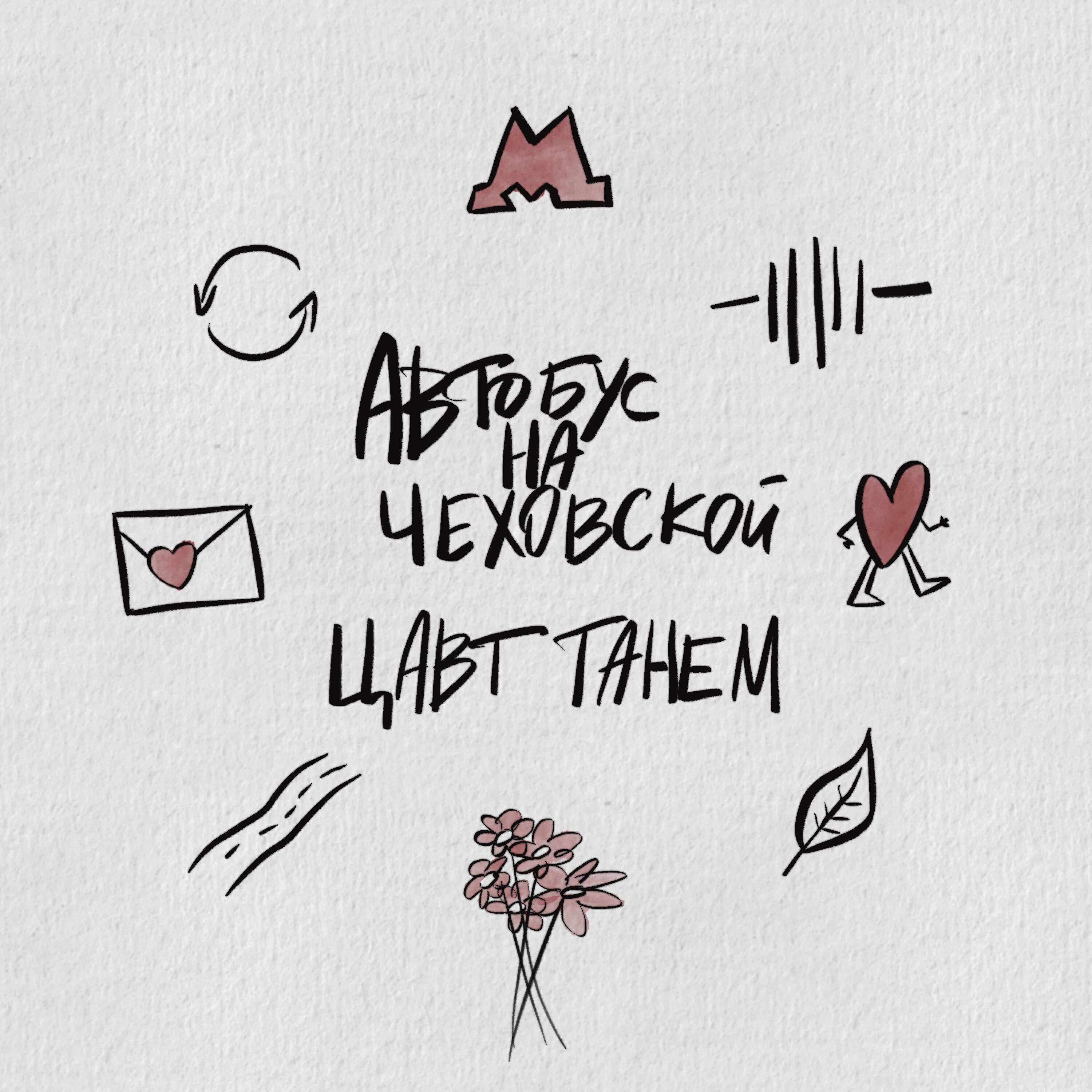 Релиз Цавт Танем