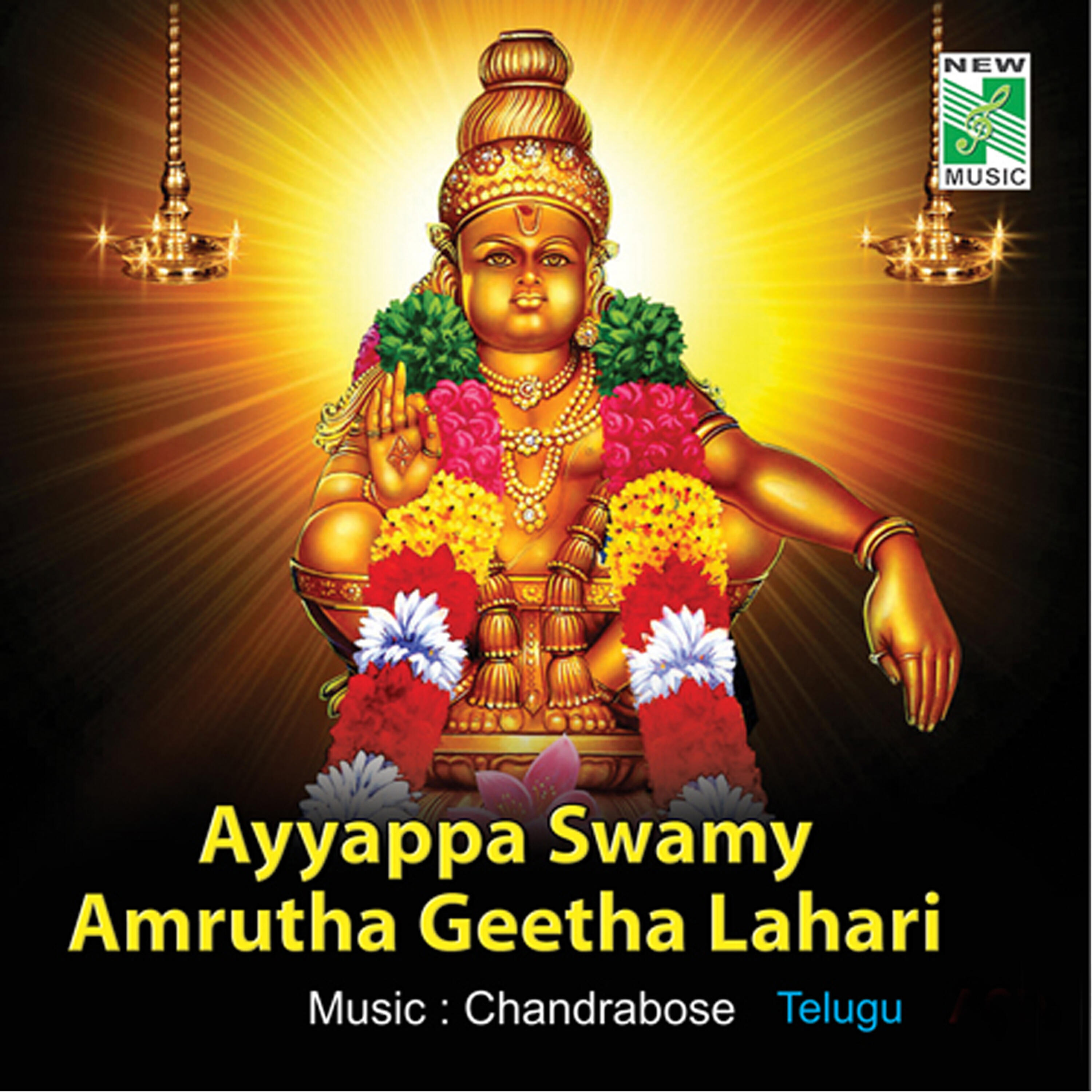 Релиз Ayyappa Swamy Amrutha Geetha Lahari