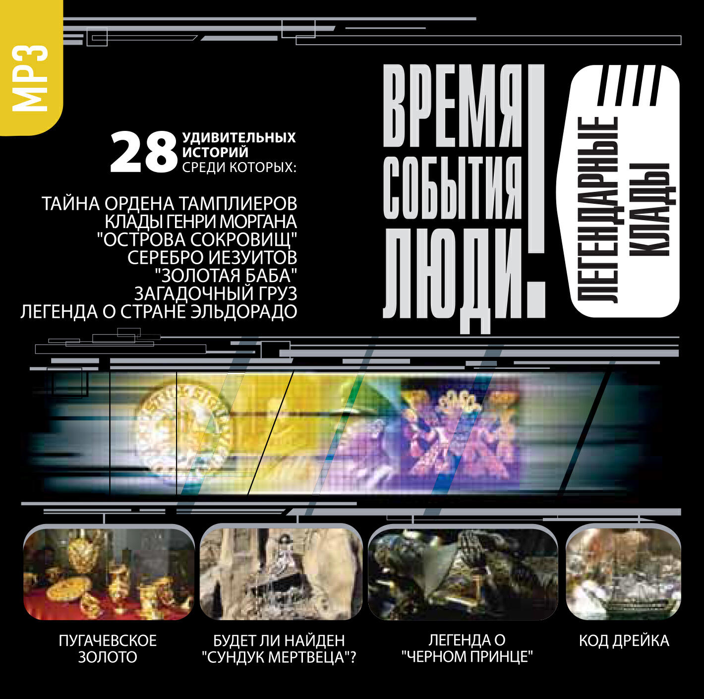 Книга Легендарные клады
