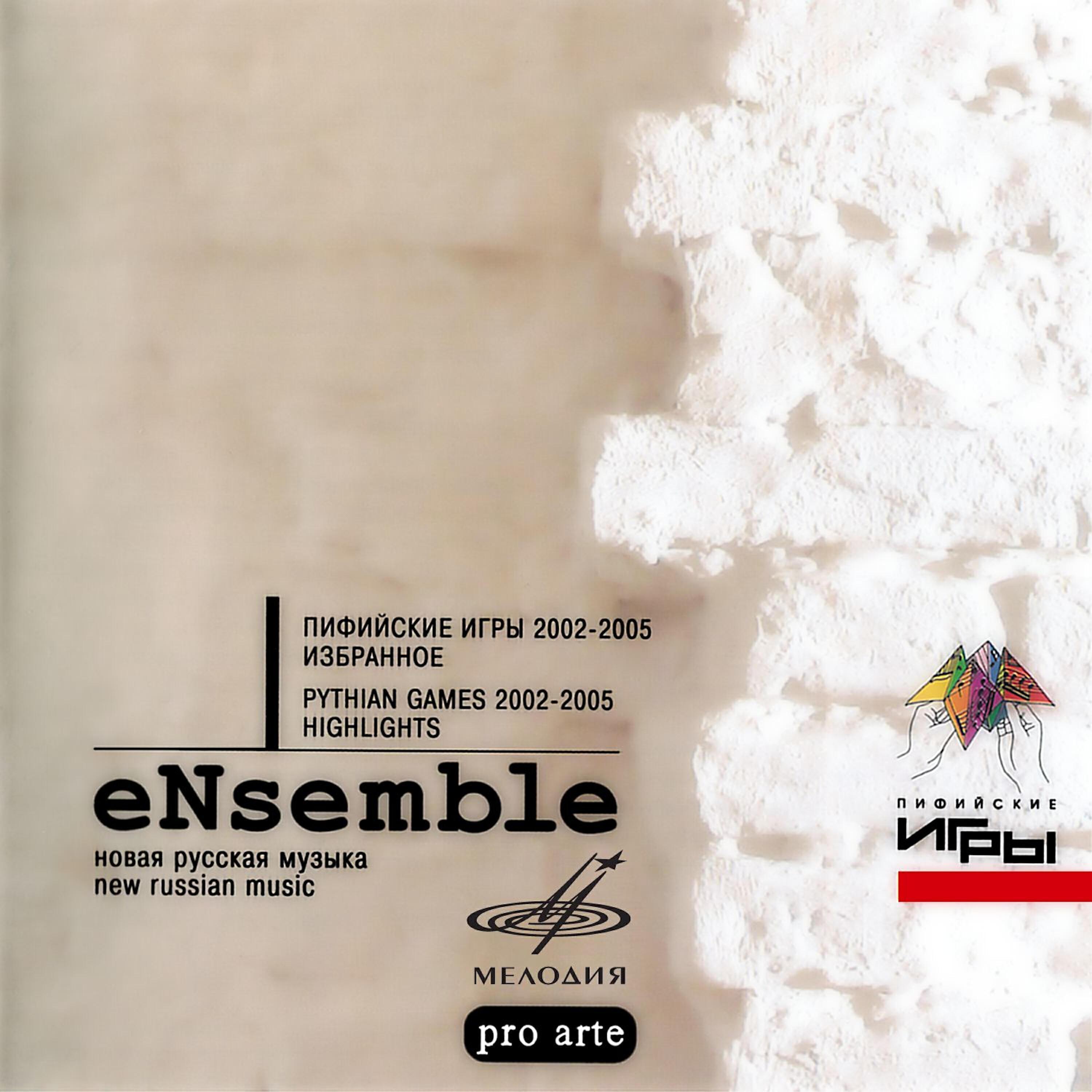 eNsemble института ПРО АРТЕ