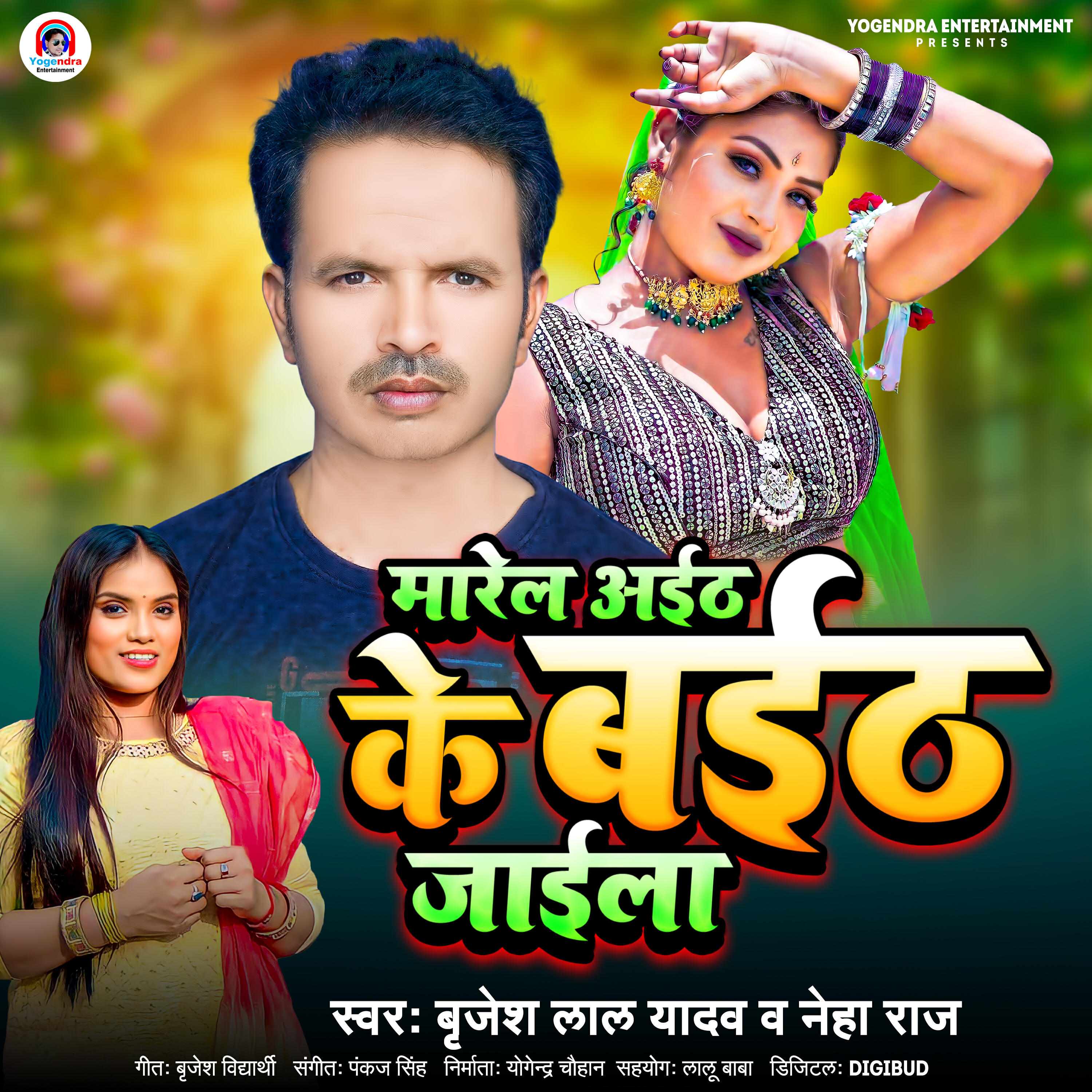 Релиз Marel Aith Ke Baith Jaila