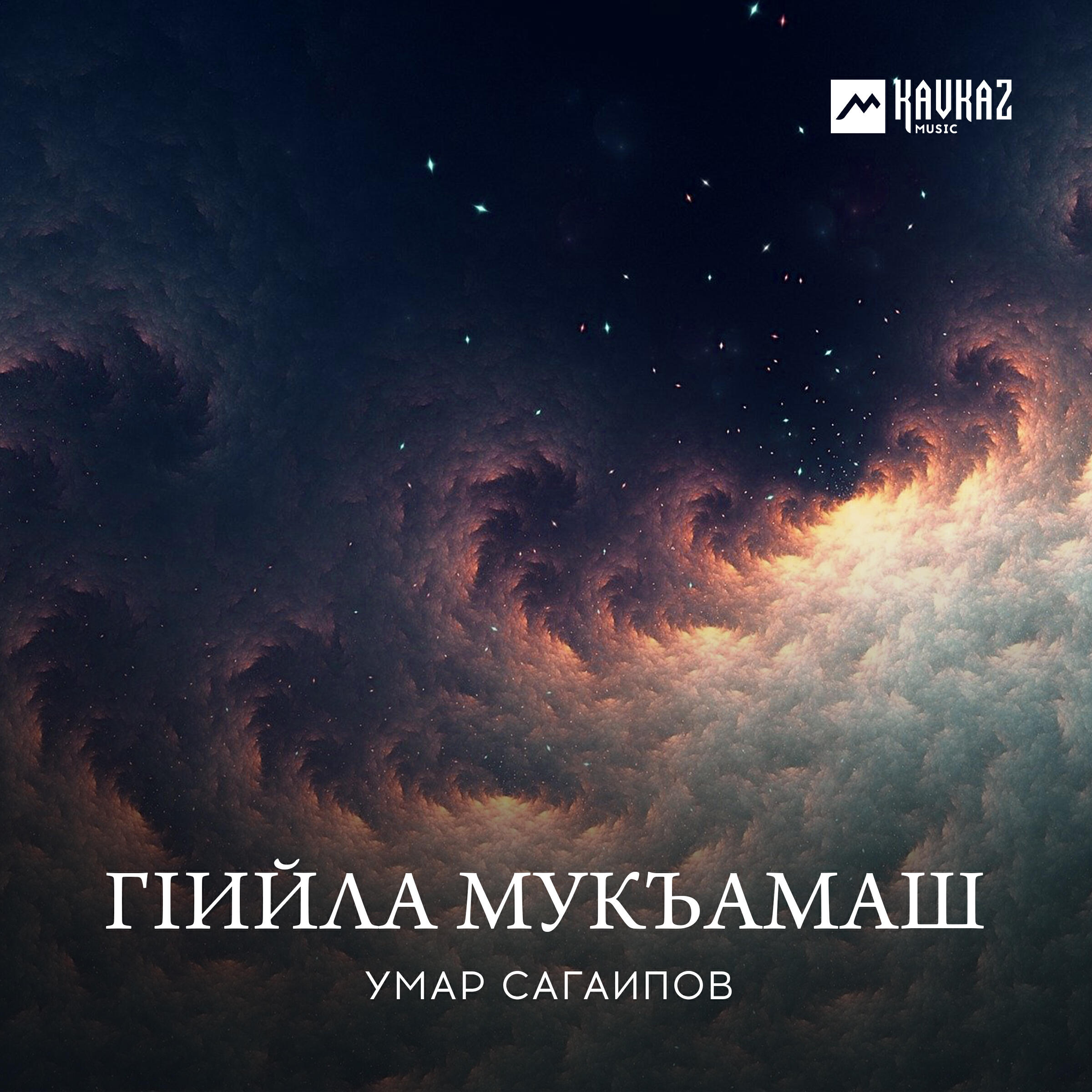 Релиз Гlийла мукъамаш