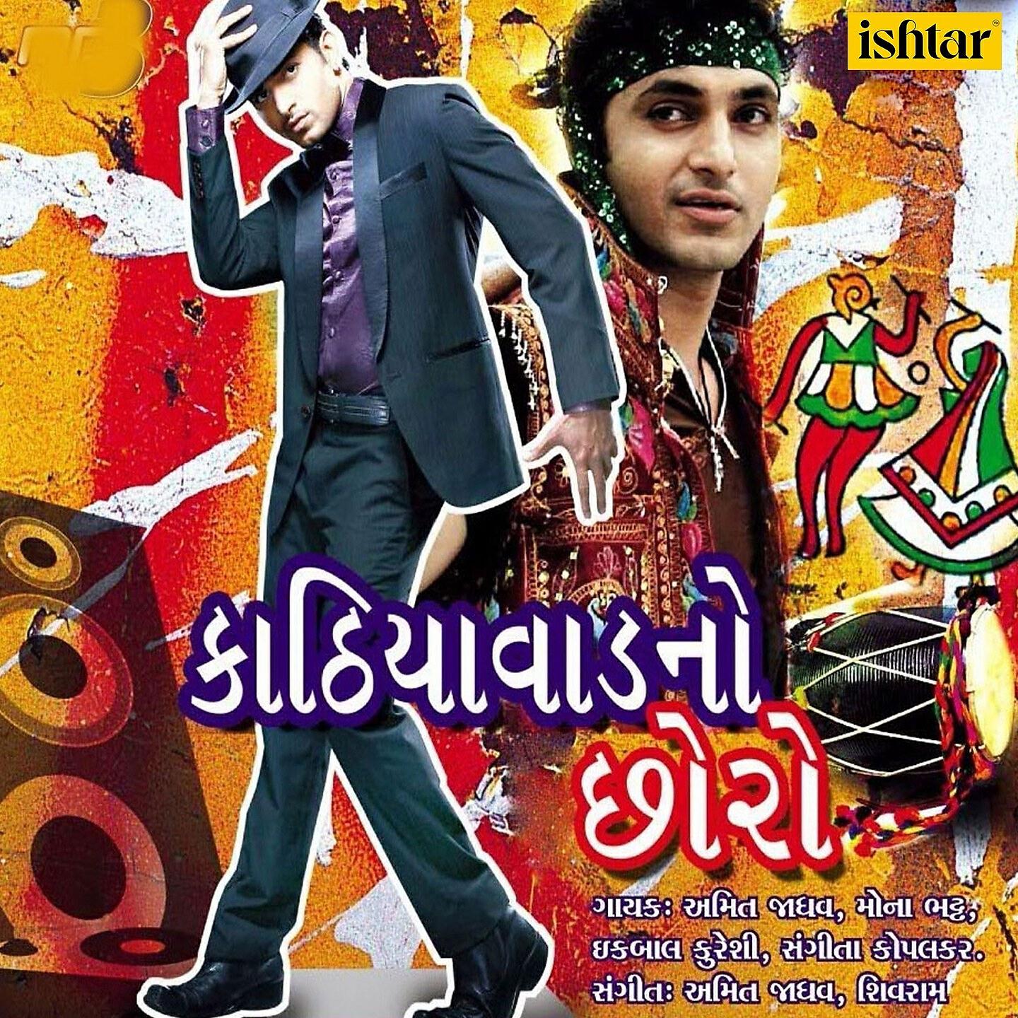 Трек Kathiawadi No Chhoro