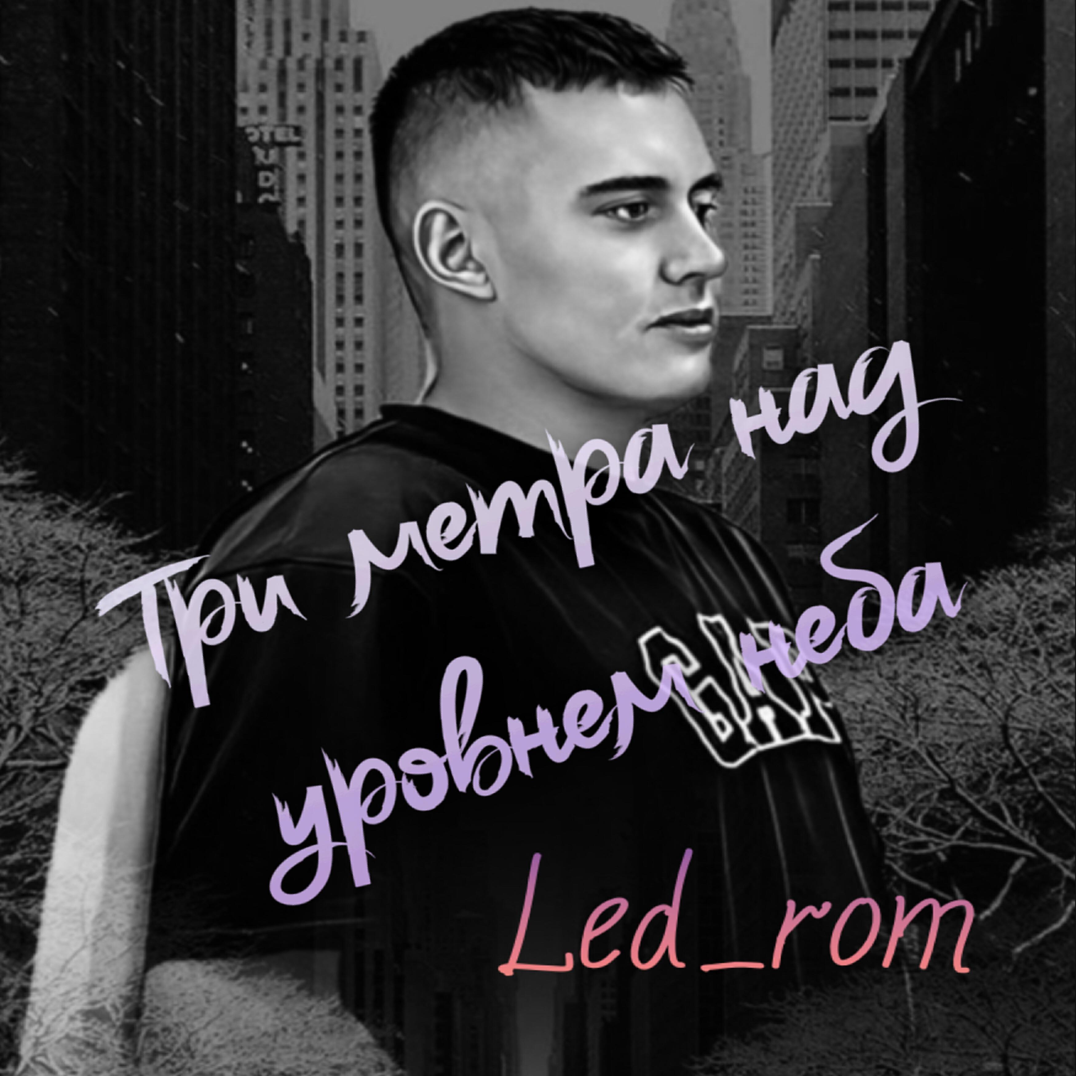 Led_rom