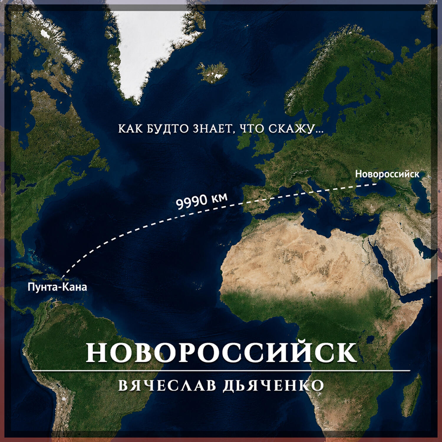 Релиз Новороссийск