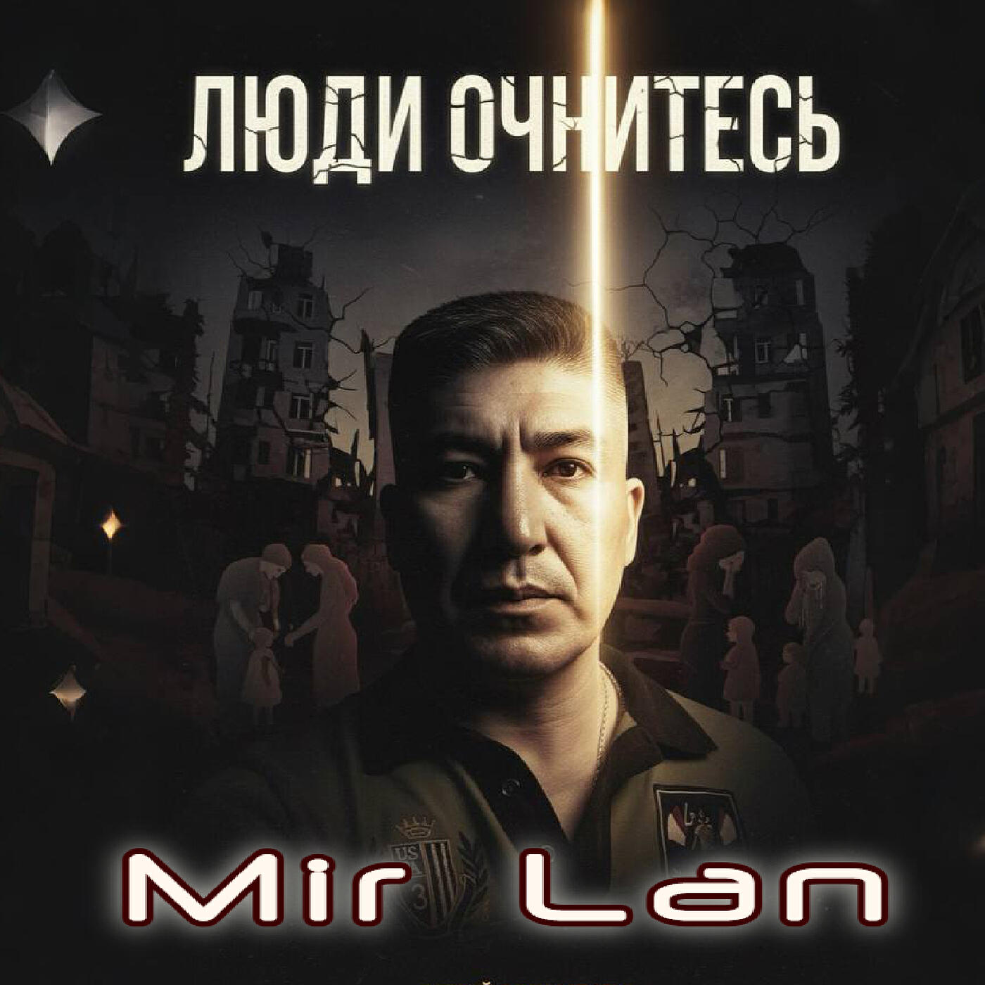 Релиз Люди очнитесь