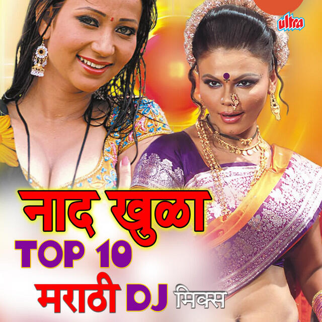 Релиз Naad Khula Top 10 Marathi Dj Mix