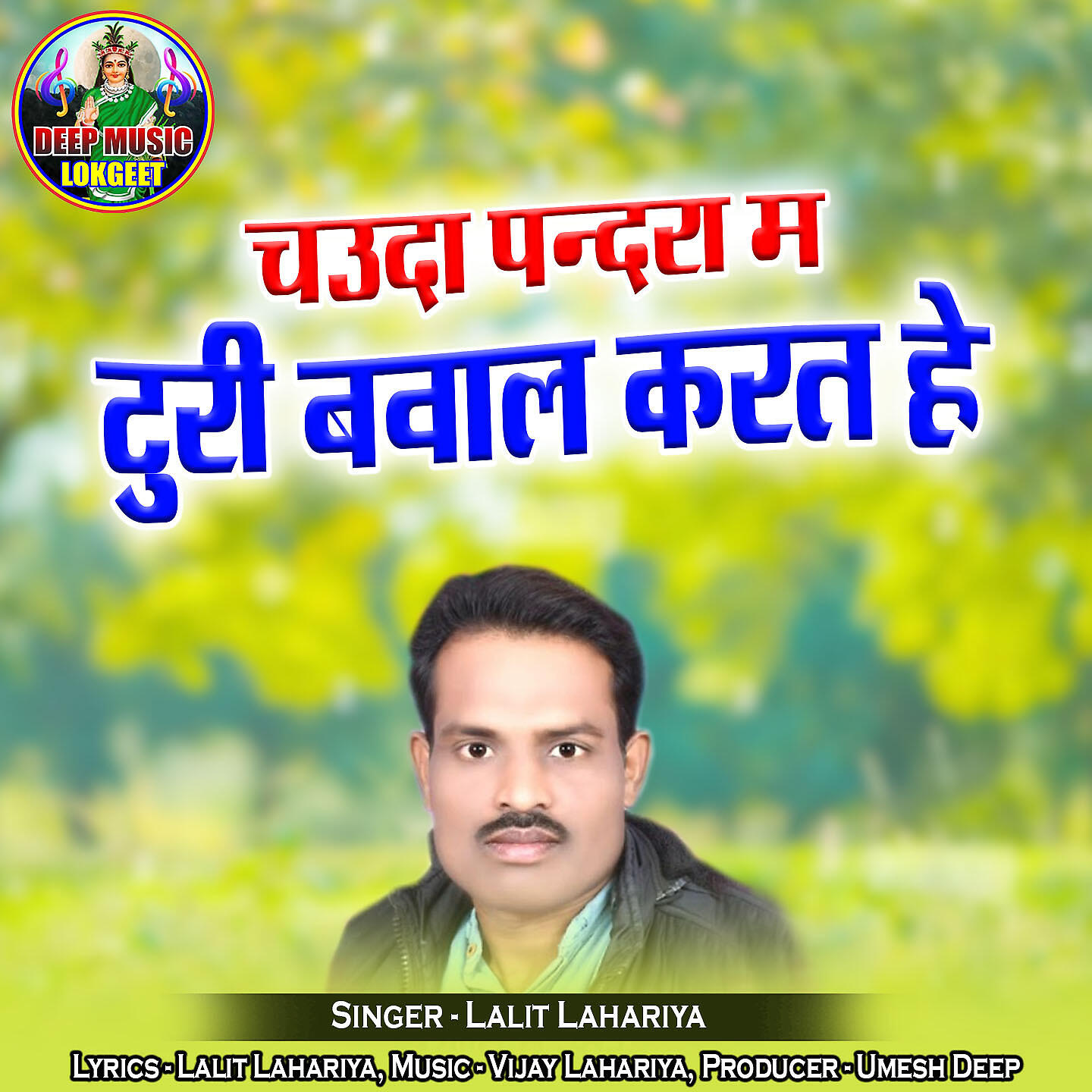 Lalit Lahariya