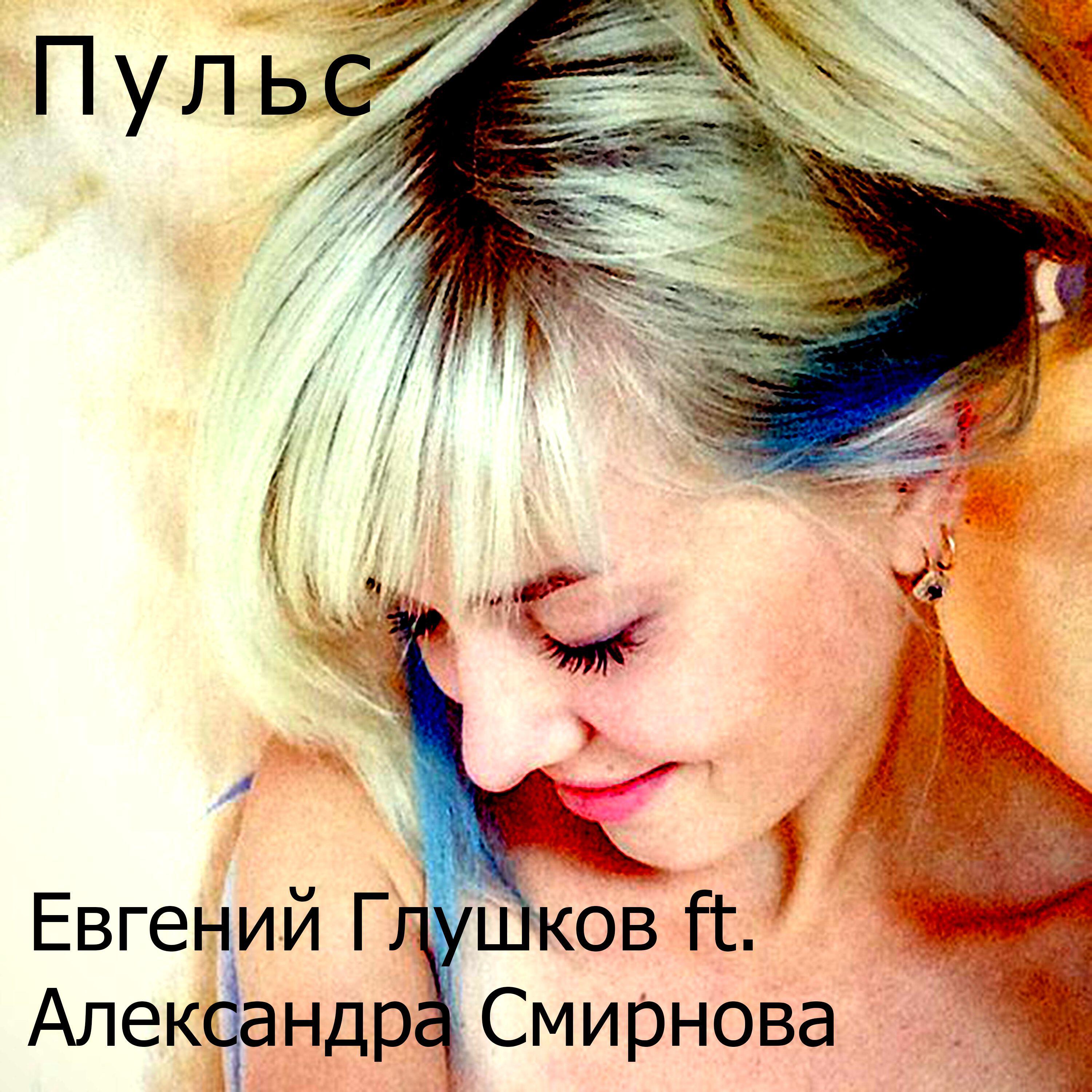 Релиз Пульс