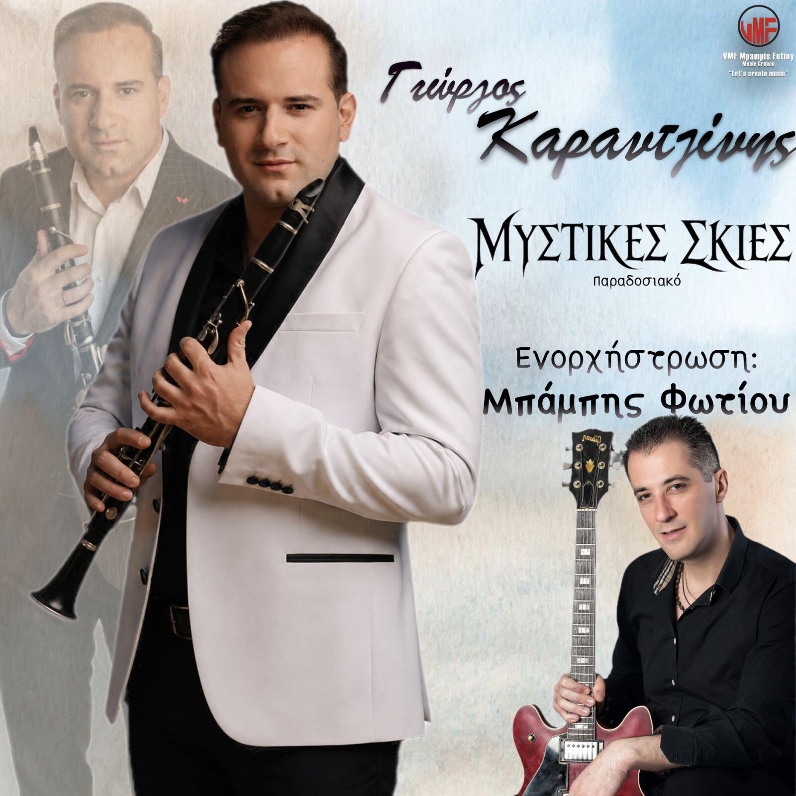 Релиз Mistikes Skies