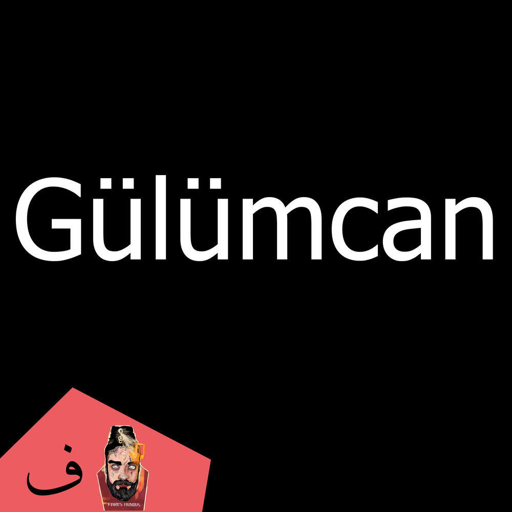 Релиз Gülümcan Guitar Music