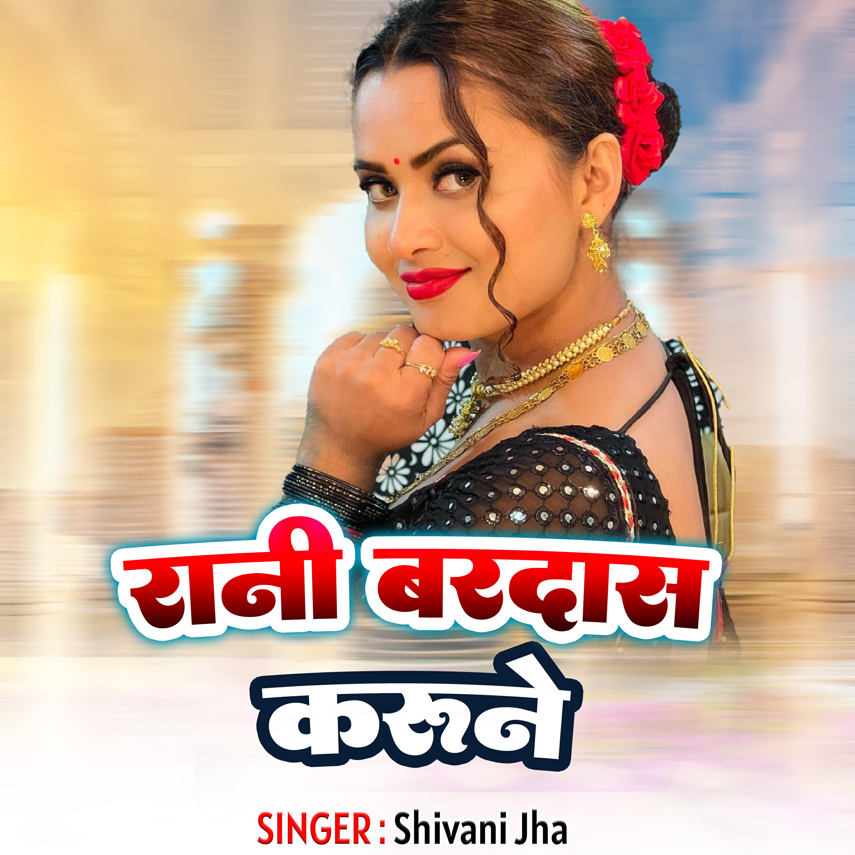 Релиз Rani Bardas Karu Ne