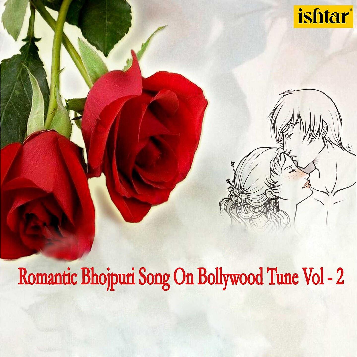 Релиз Romantic Bhojpuri Song on Bollywood Tune, Vol. 2