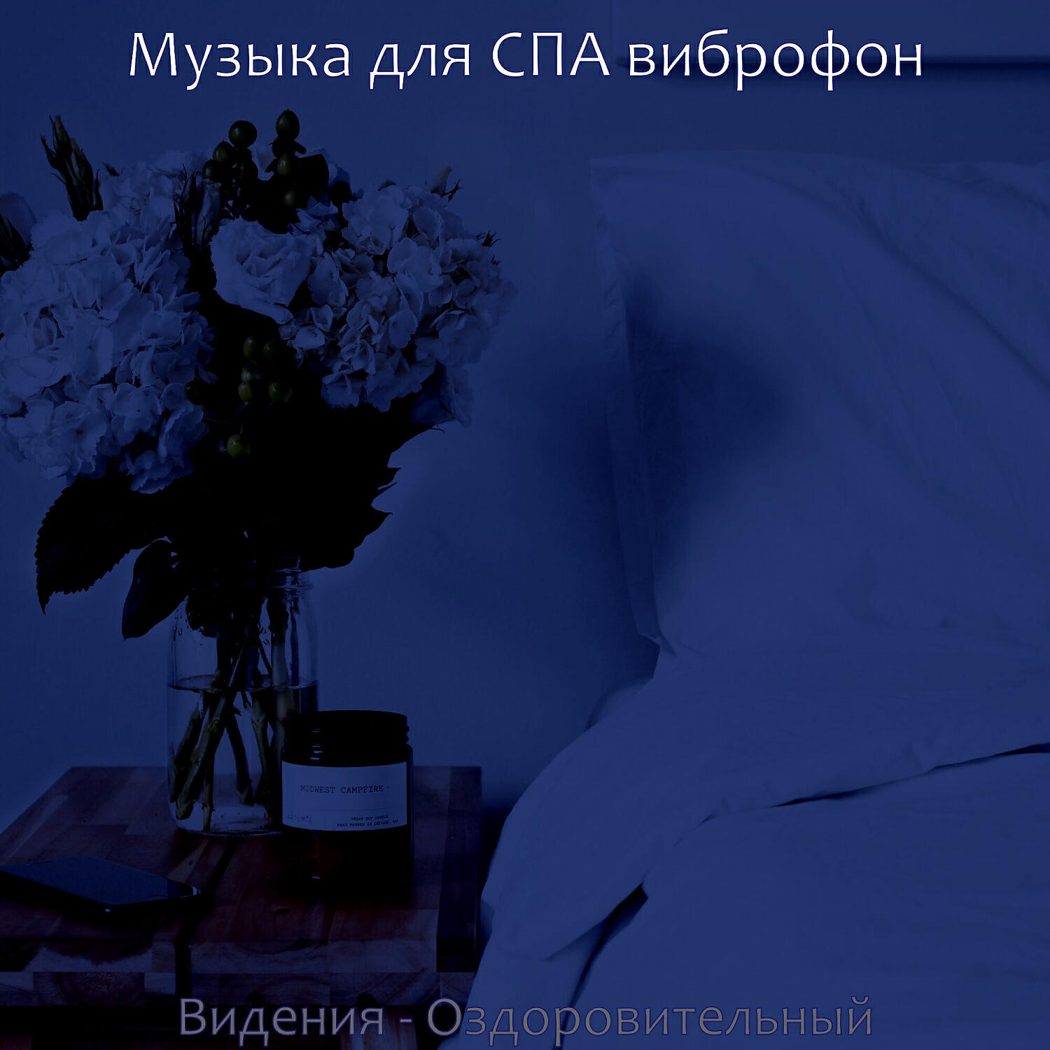 Обложка альбома