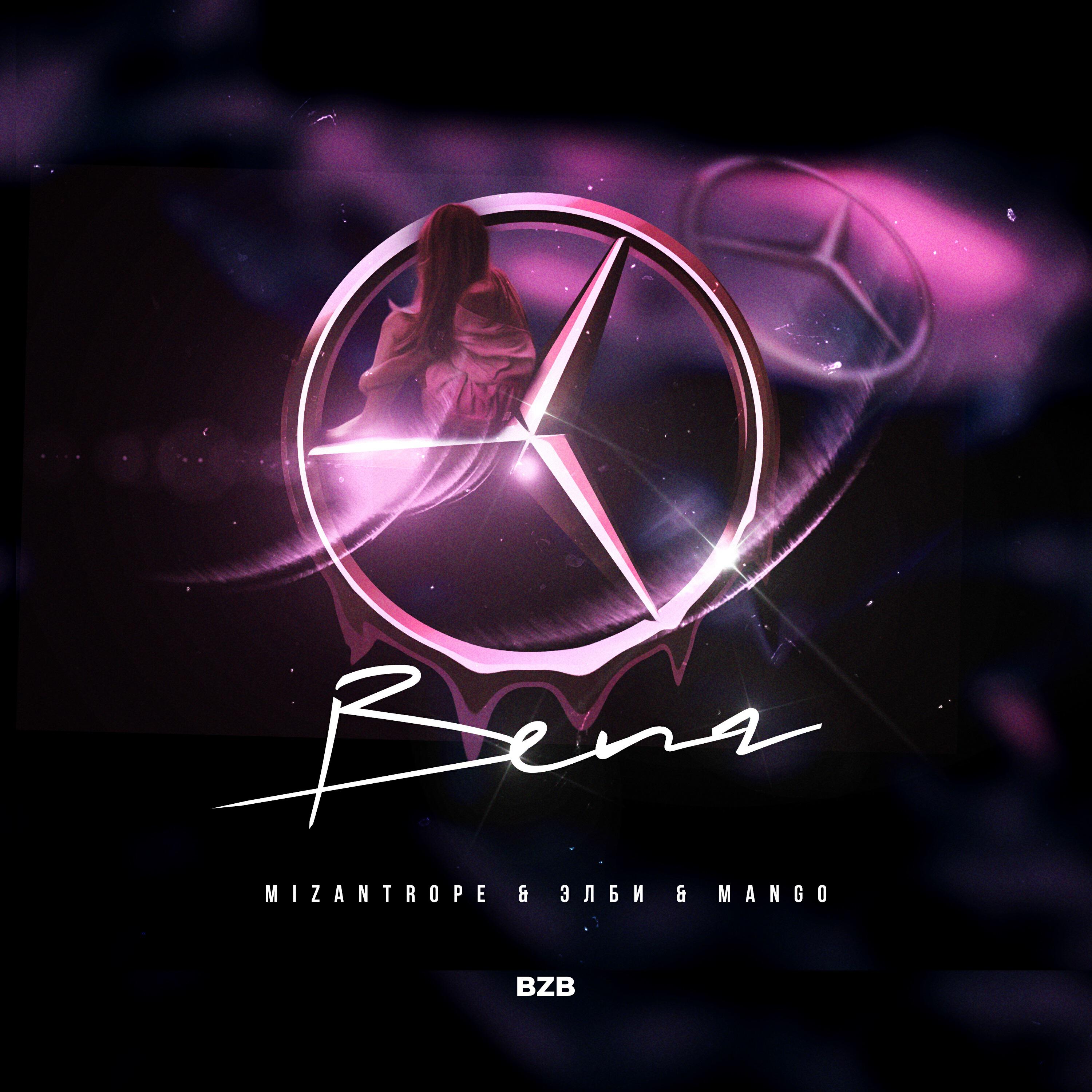 Релиз Benz