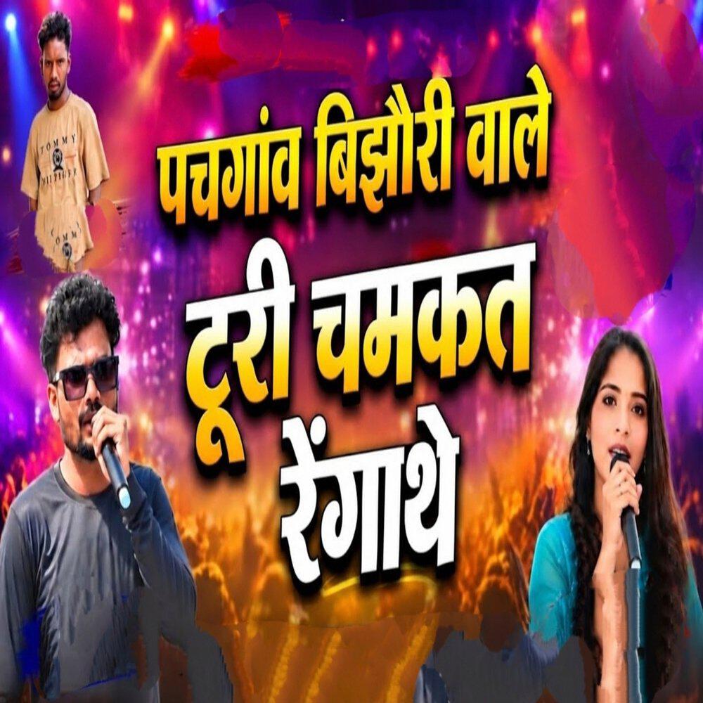 DJ ROHIT DINDORI WALE