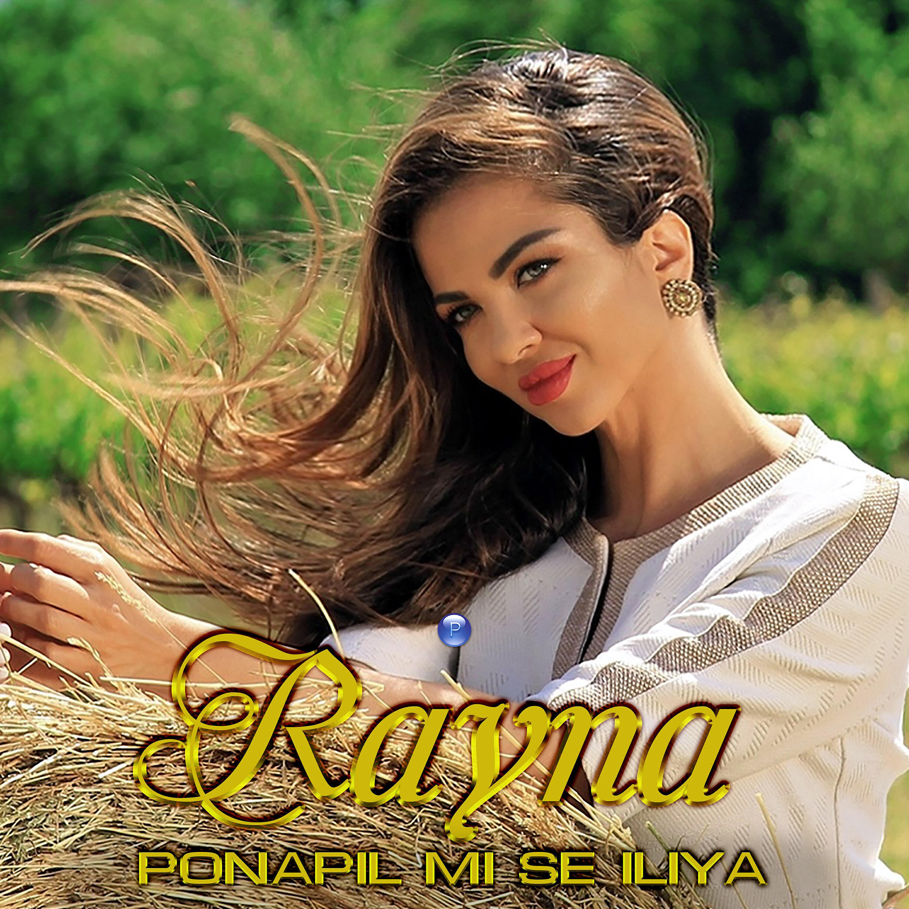 Релиз Ponapil mi se Iliya