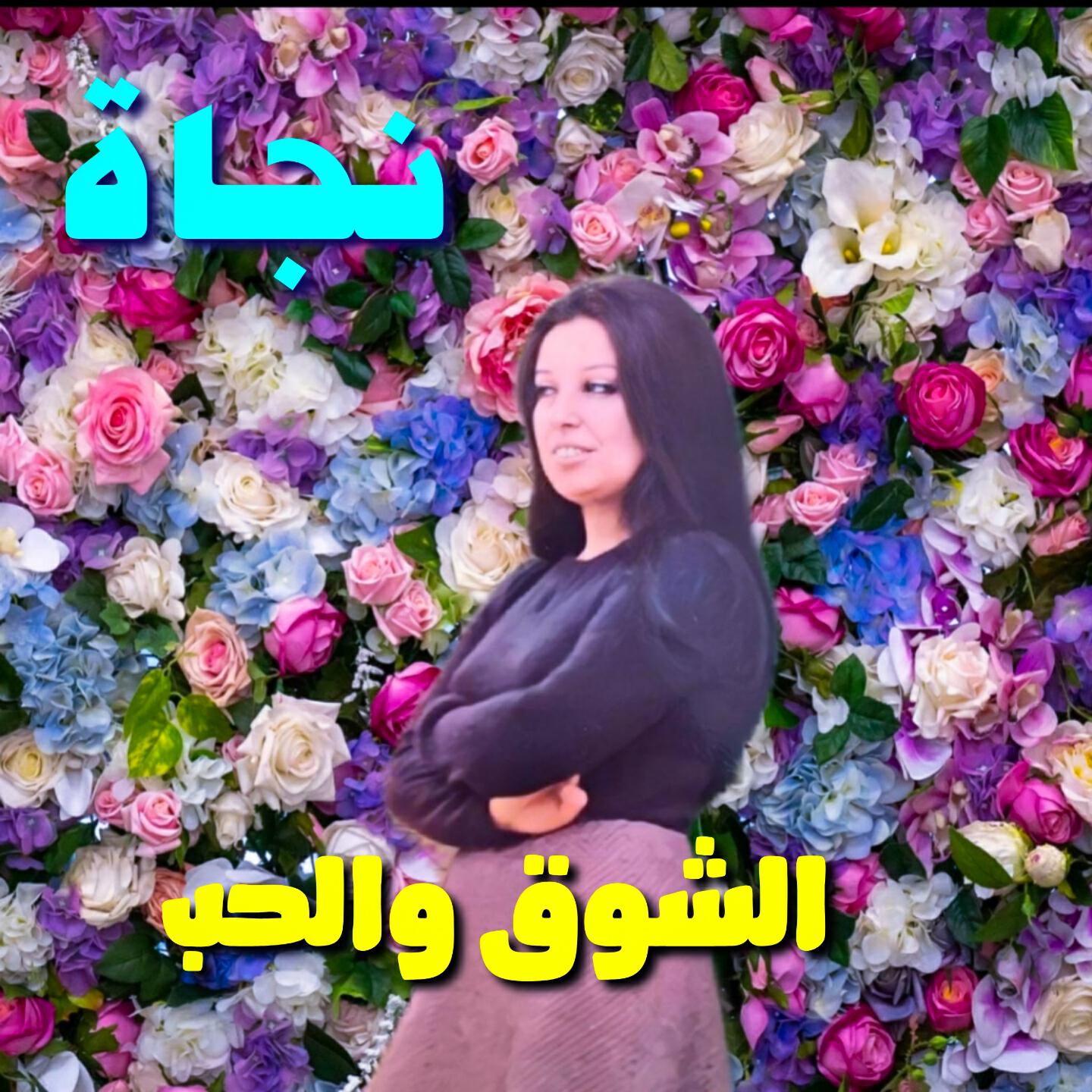 Релиз El Shou'a Wel Hob