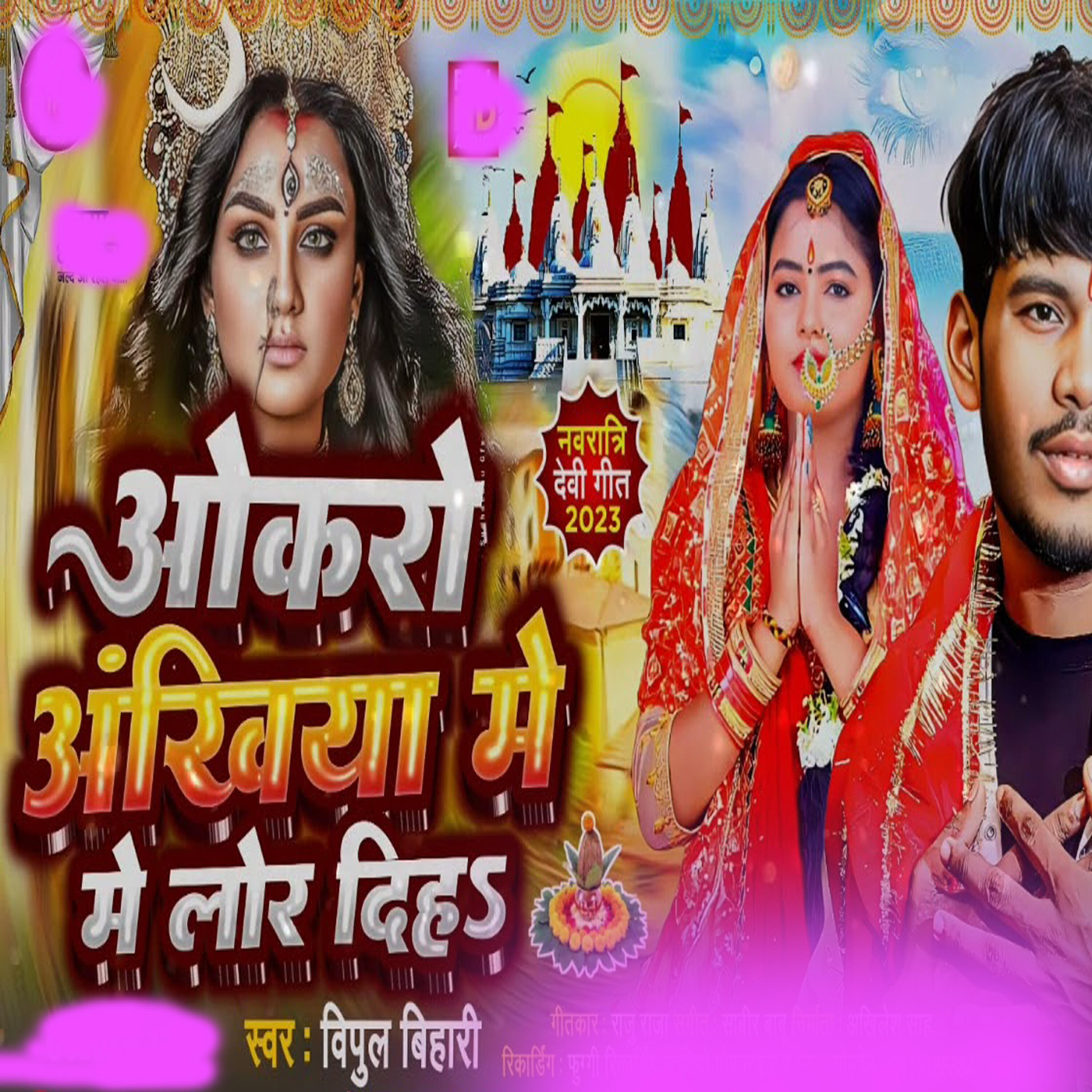 Релиз okaro akhiya me loe dih