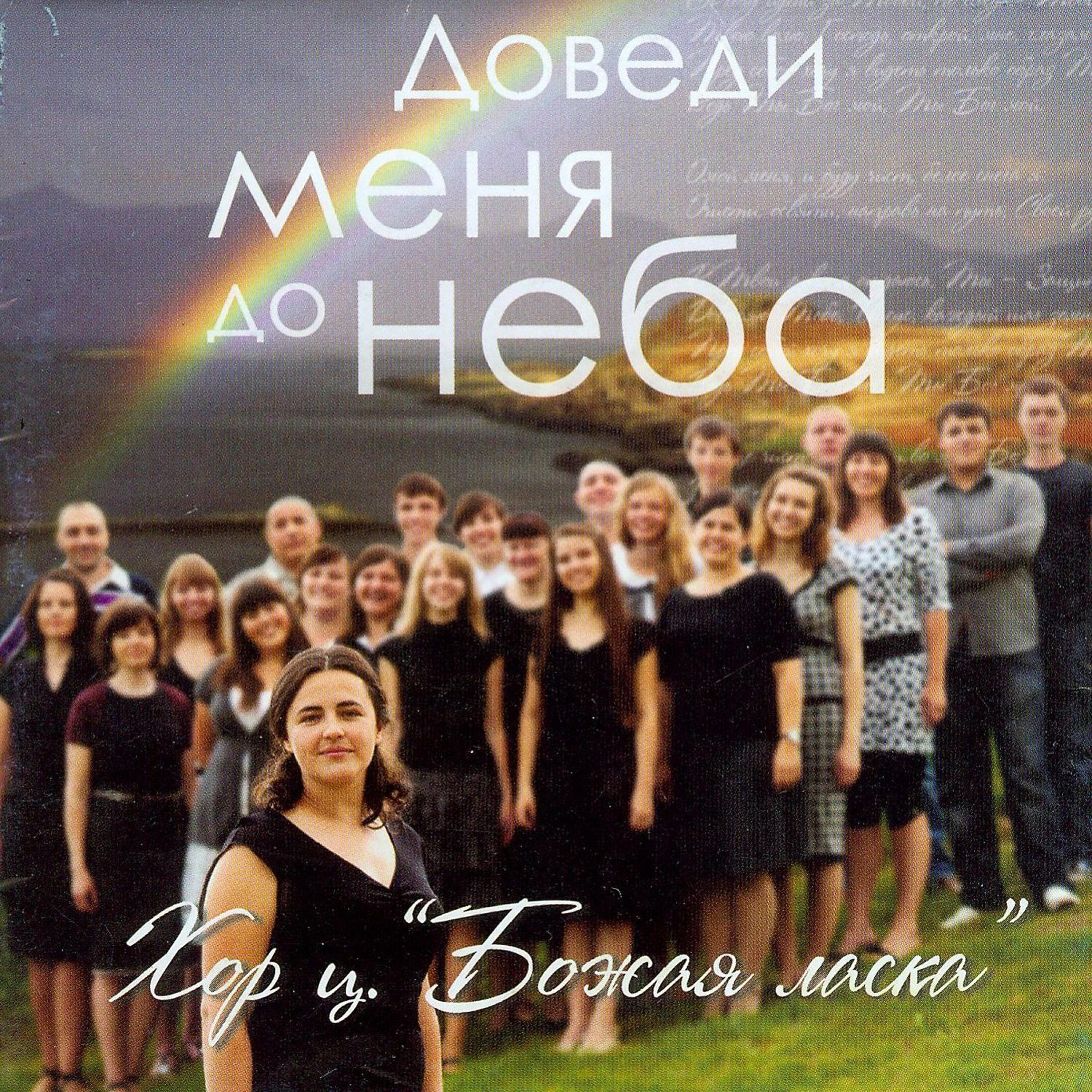 Hor C. Bozhaja laska
