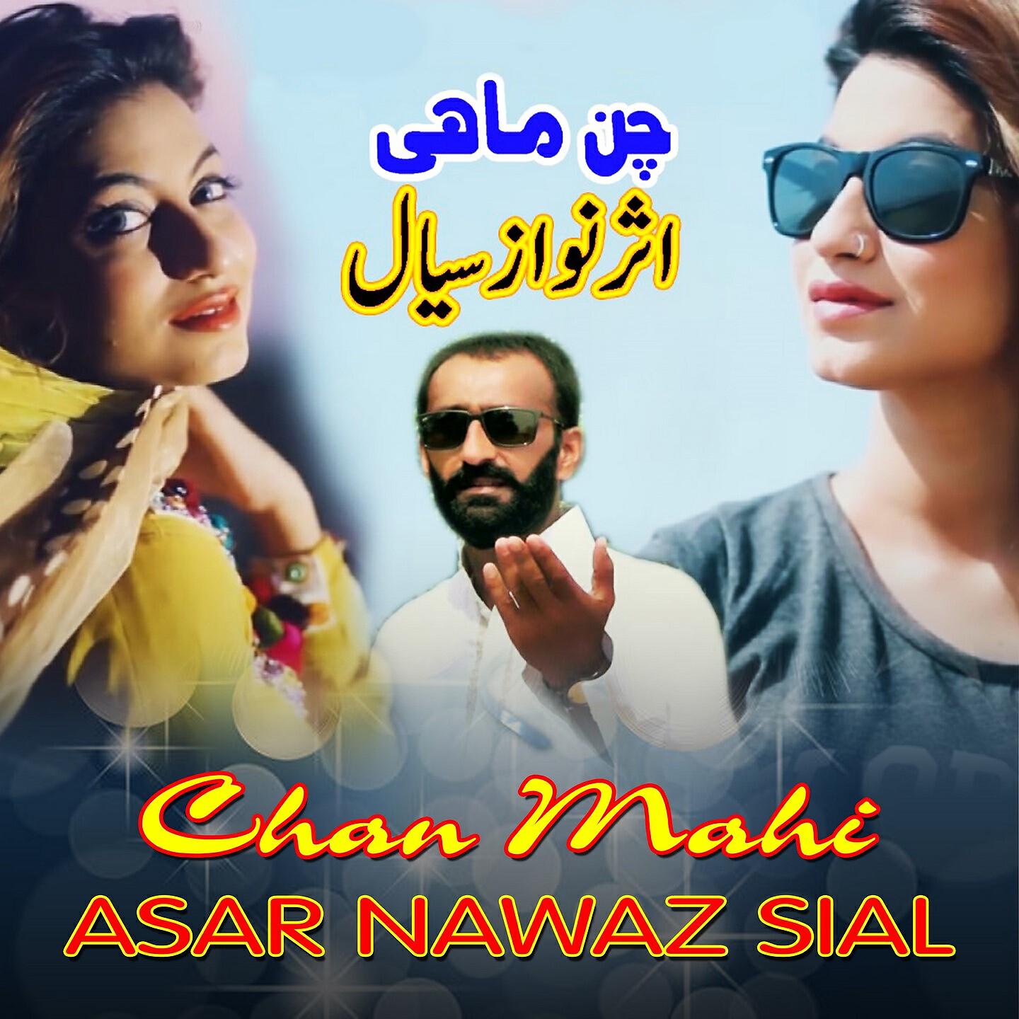 Релиз Chan Mahi