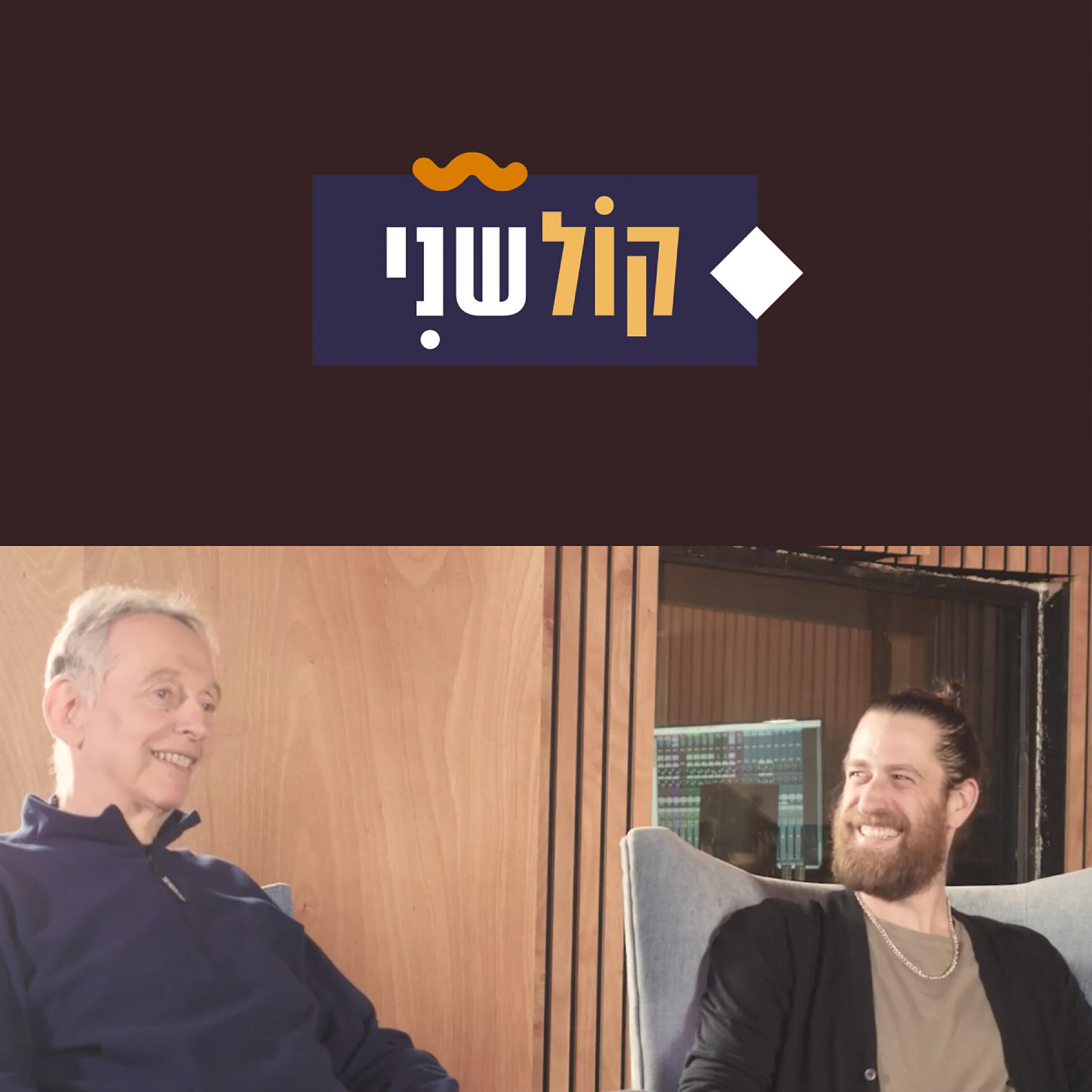 Релиз קול שני-חלק 7