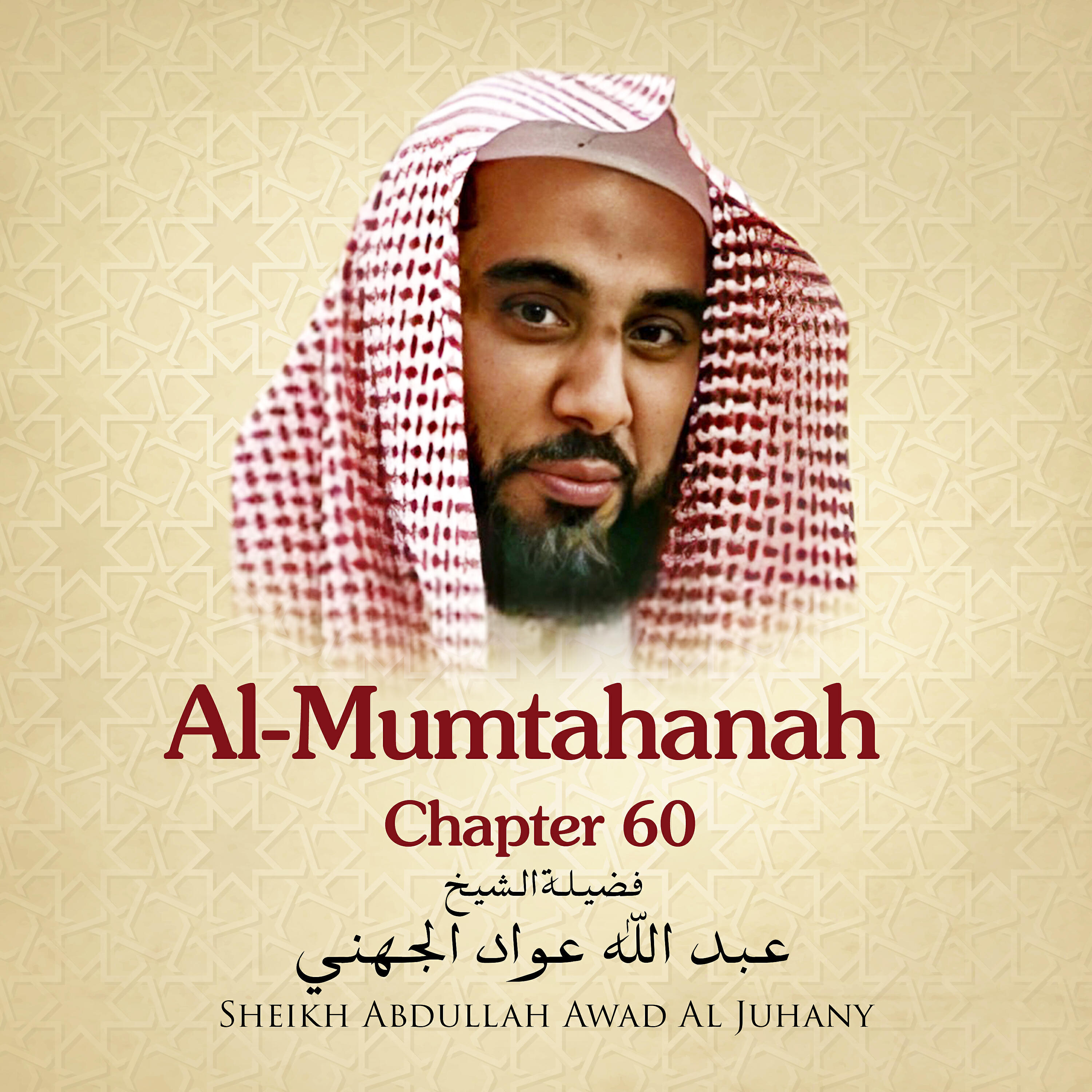 Релиз Surat Al-Mumtahanah, Chapter 60