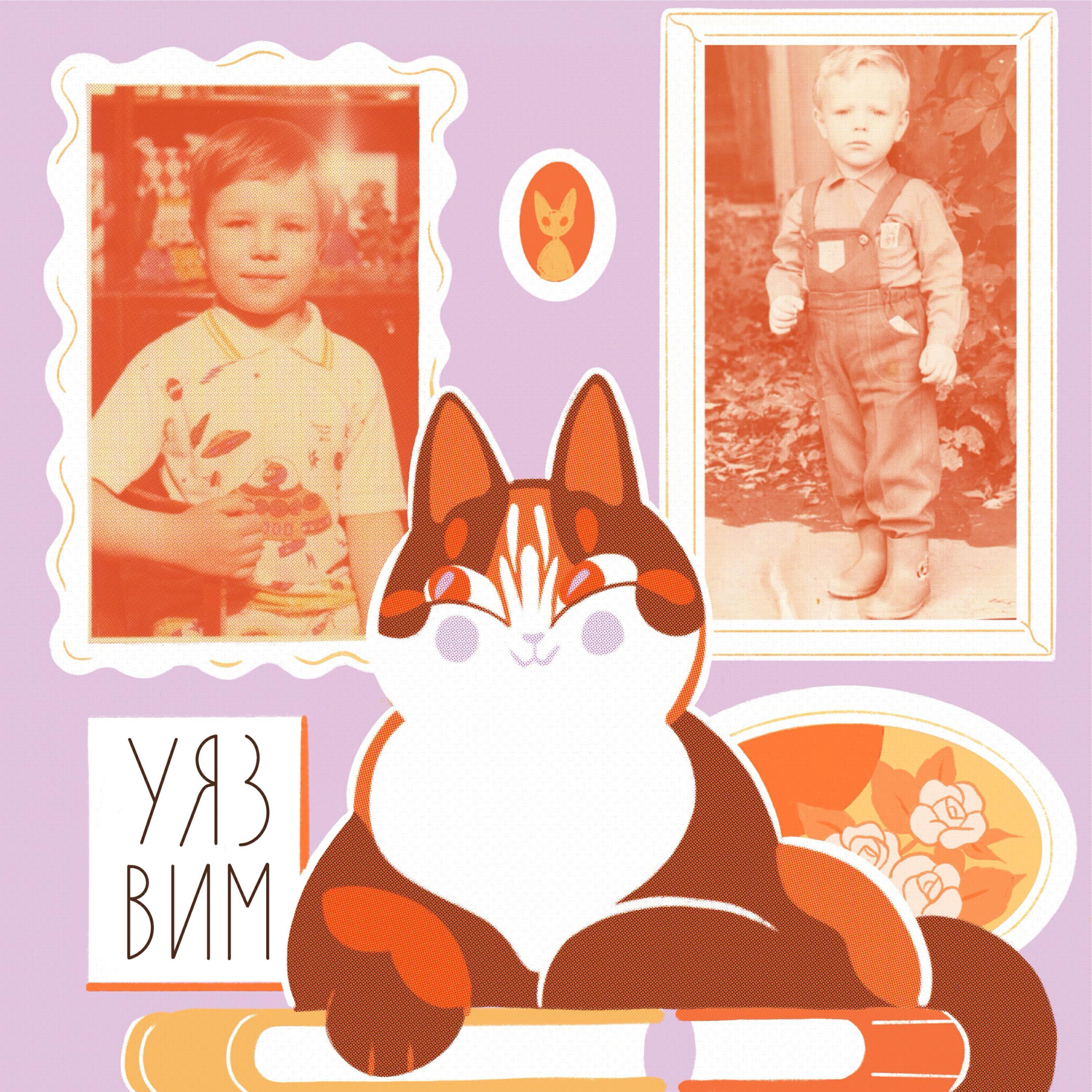 Ваня Пинженин