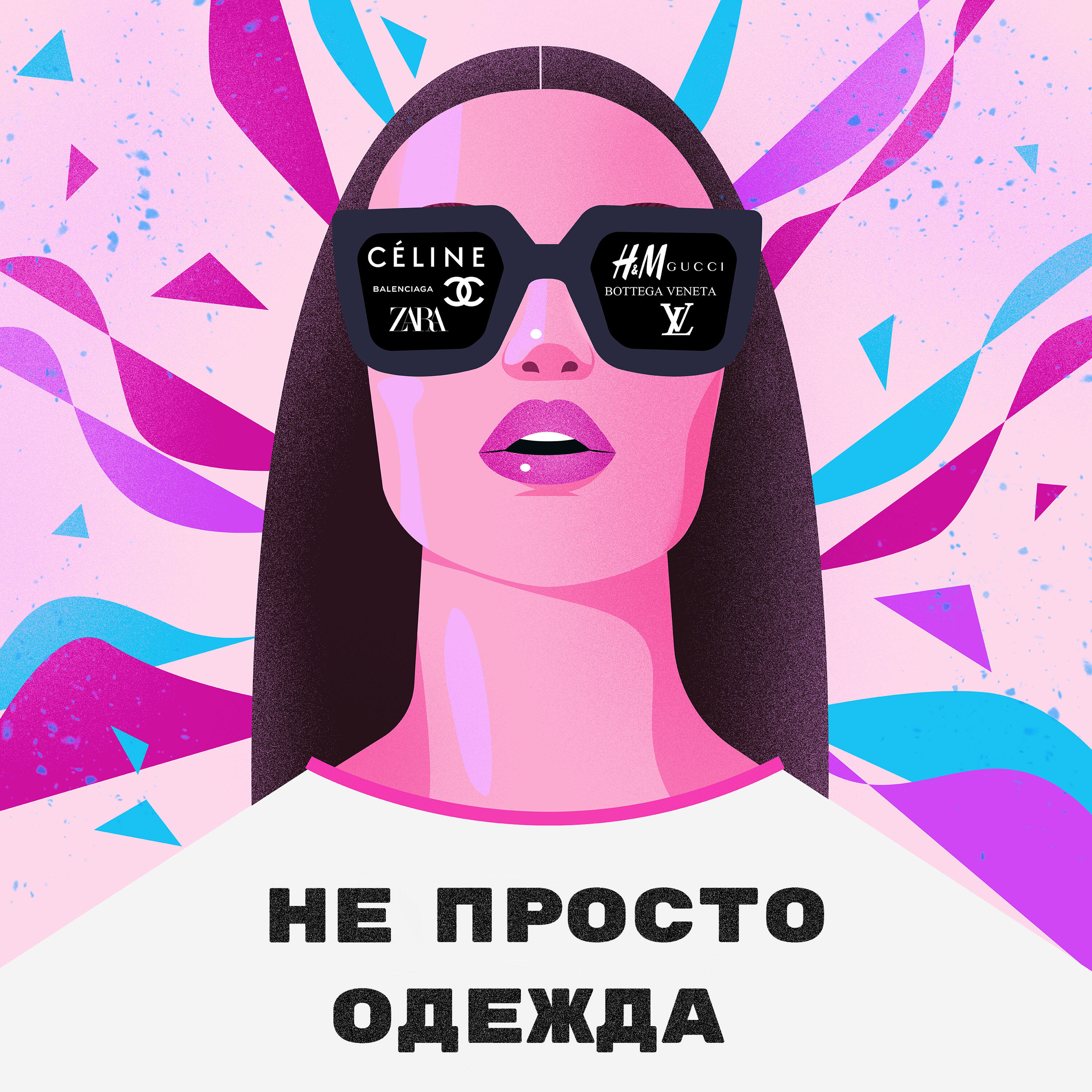 Подкаст Не просто одежда
