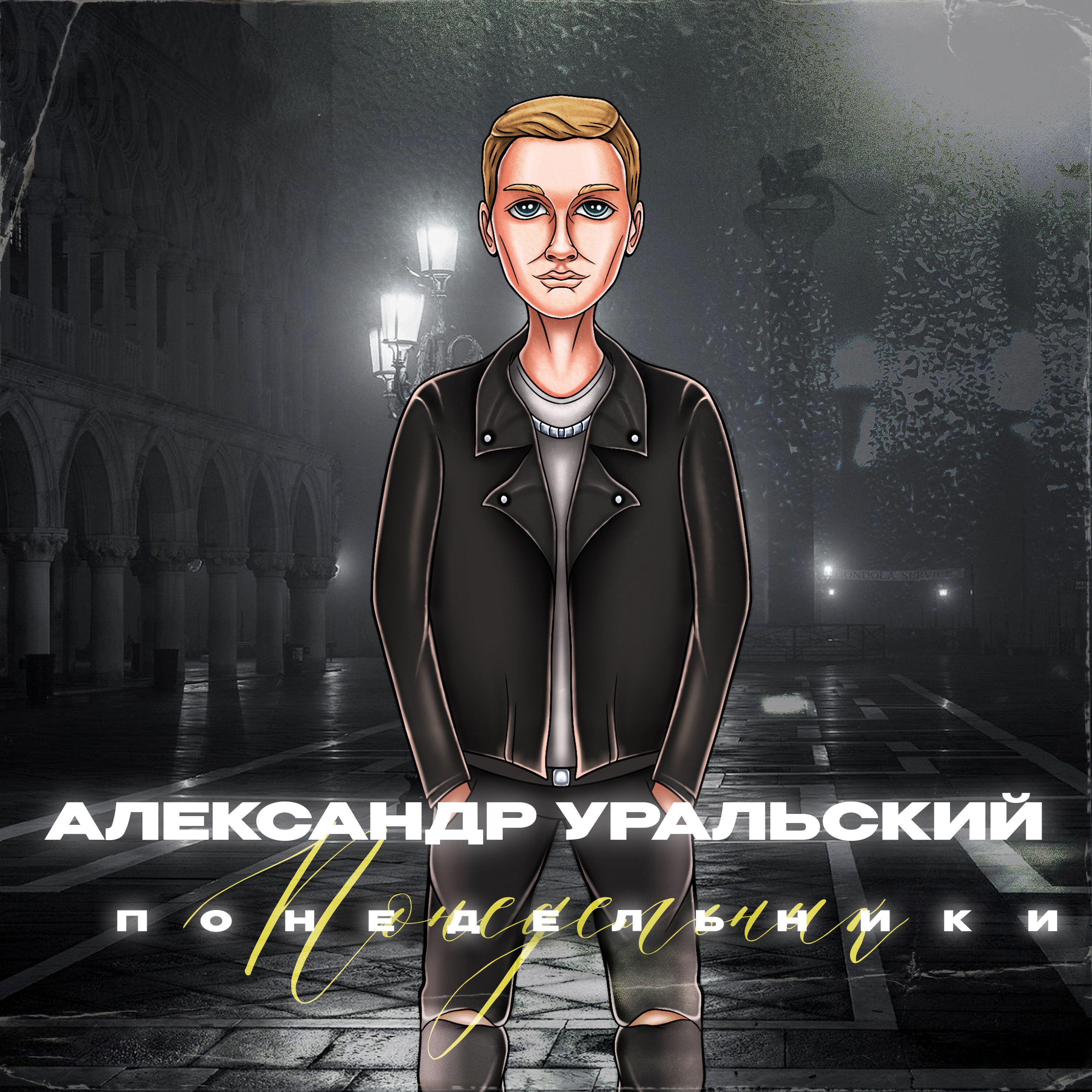 Релиз Понедельники
