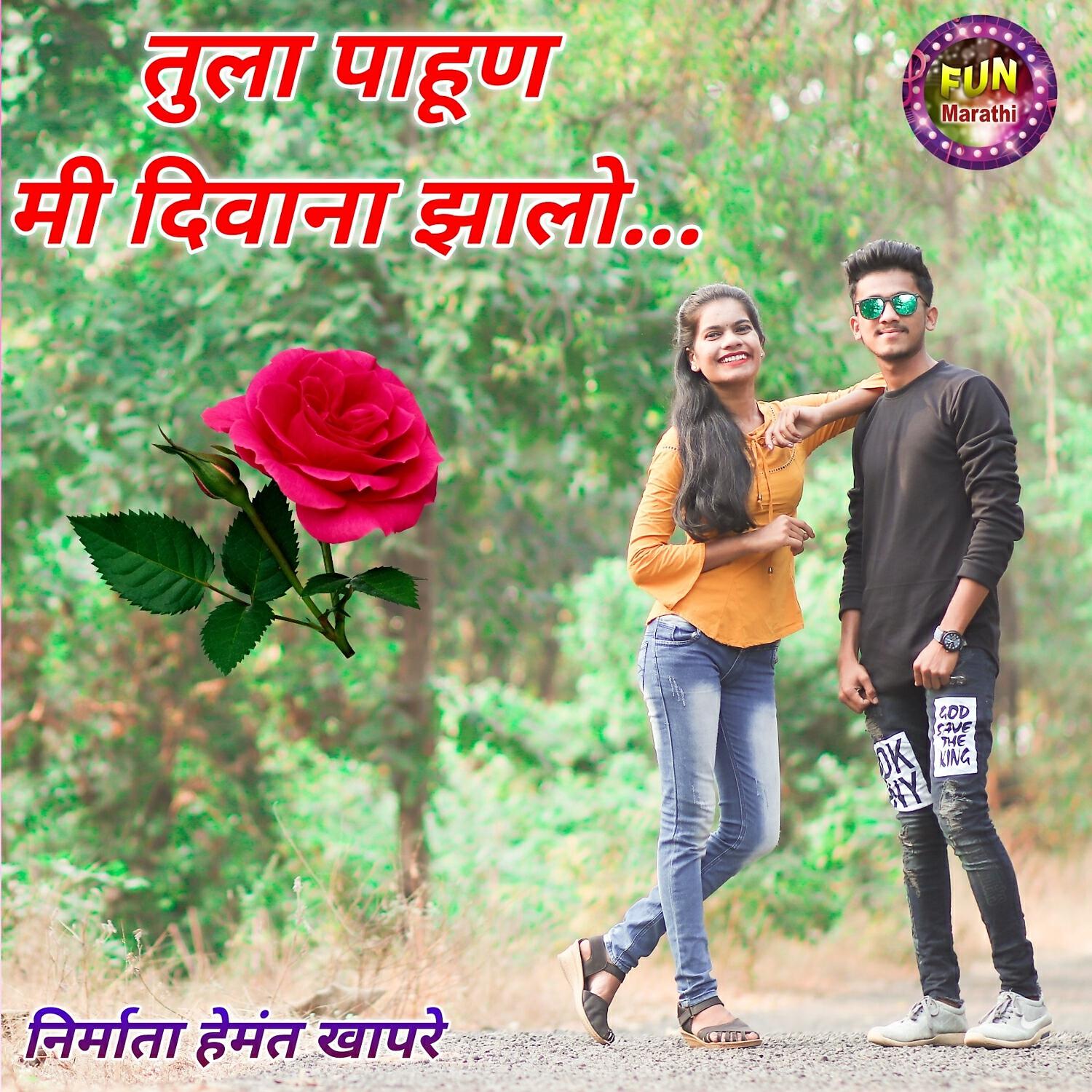 Релиз Tula Pahun Me Deewana Jhalo