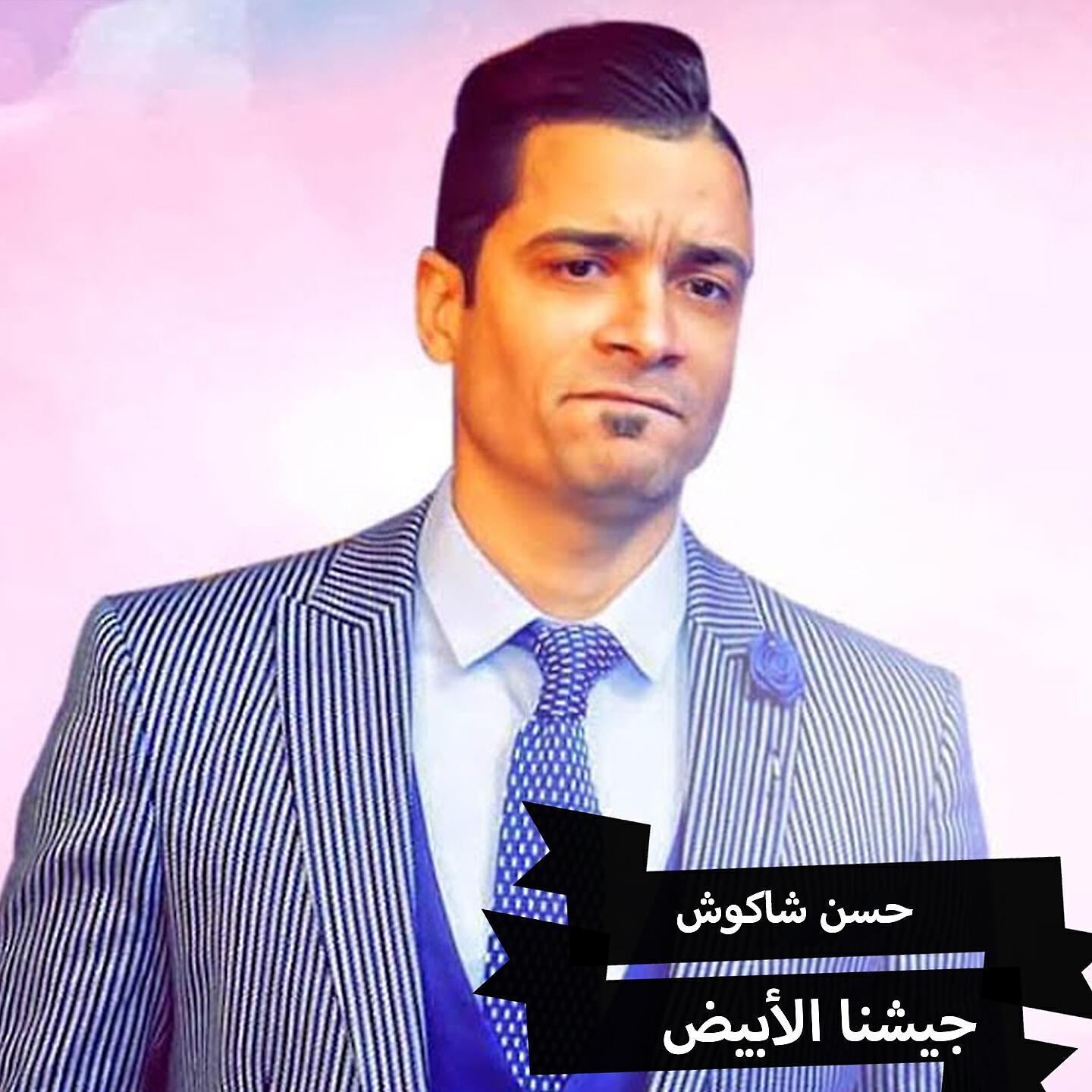 Релиз Geshna El Abyad