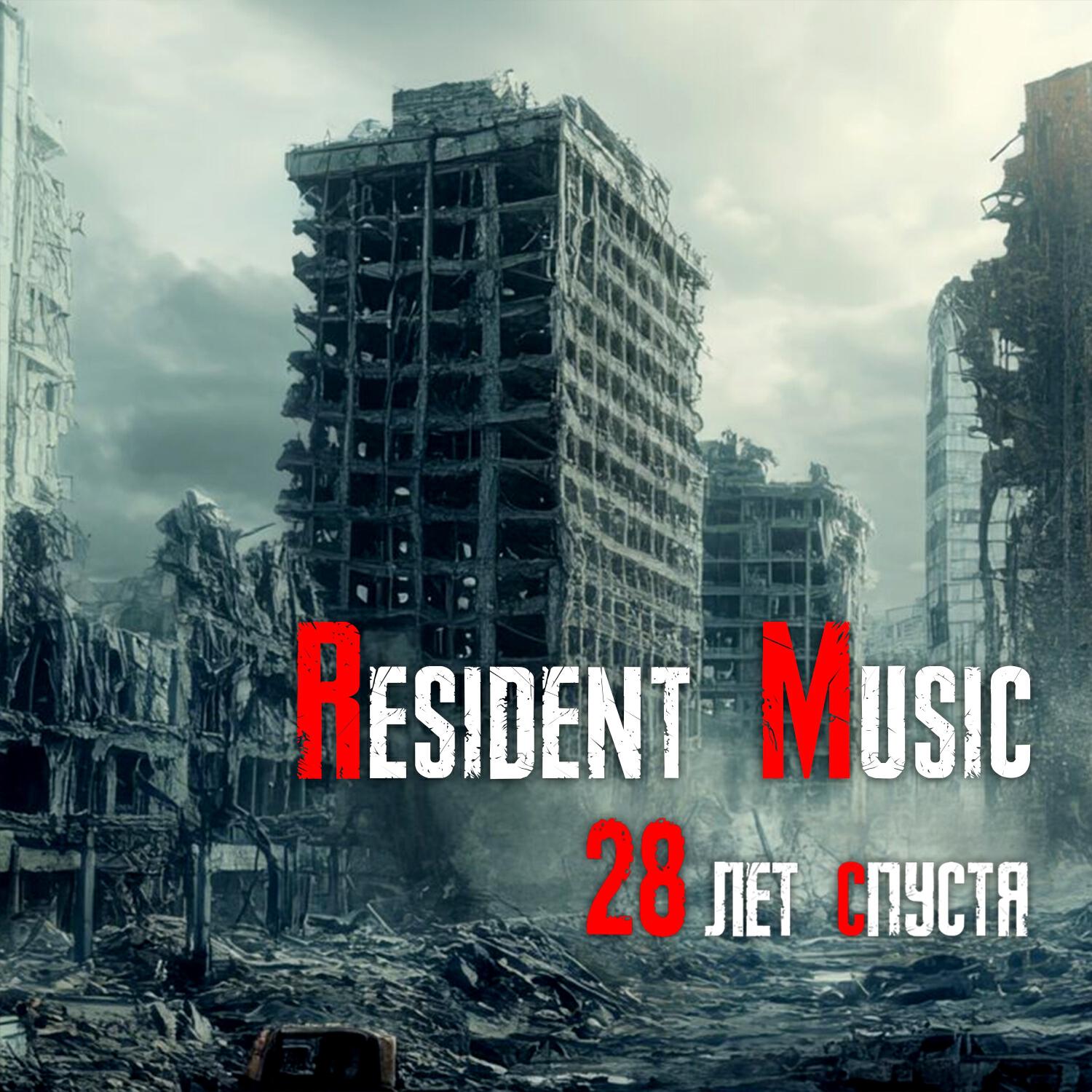 Релиз 28 лет спустя