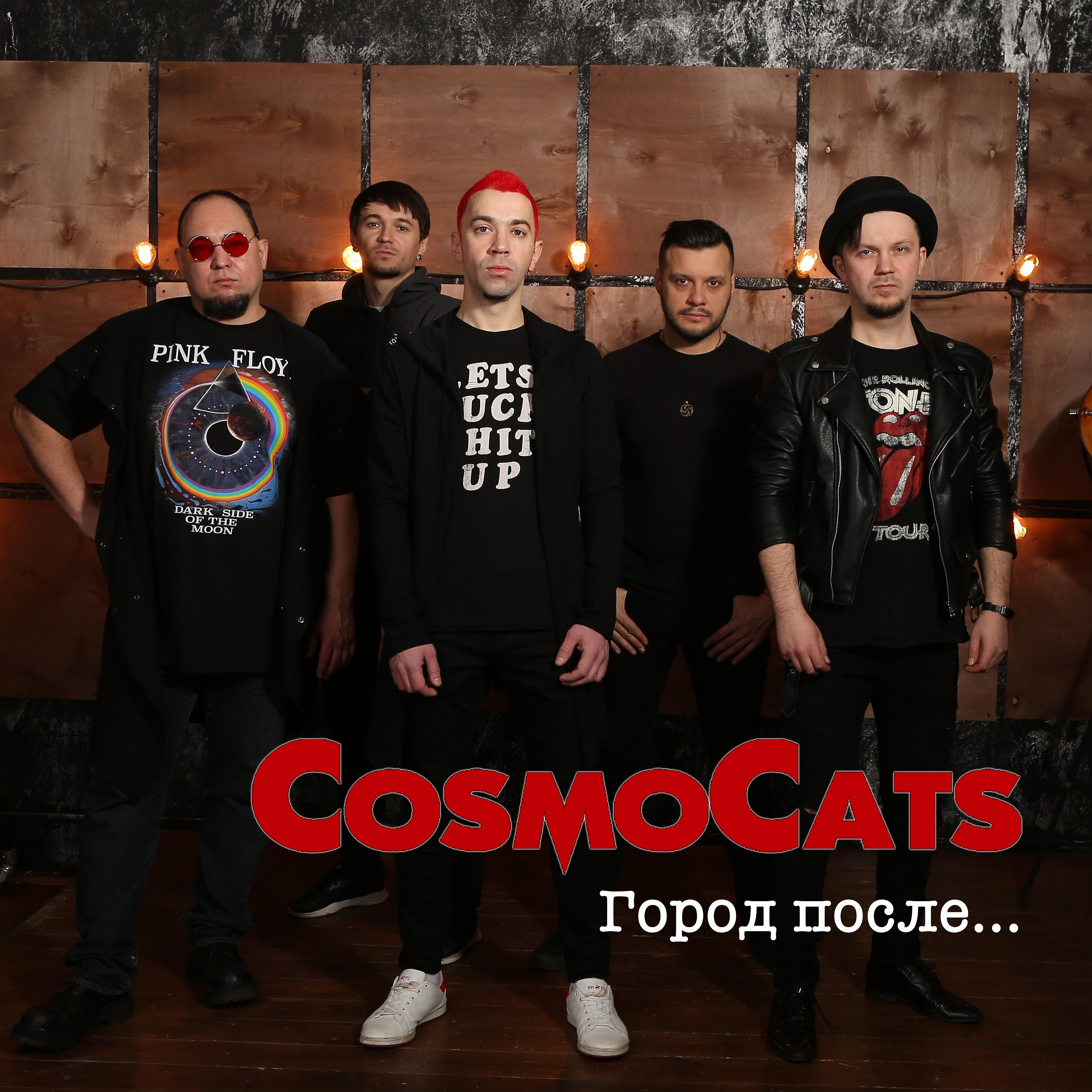Релиз Город после...