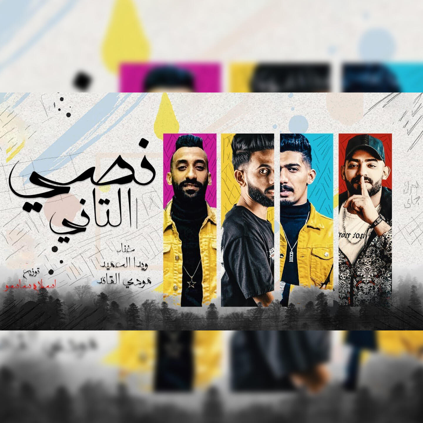 Релиз نصي التاني