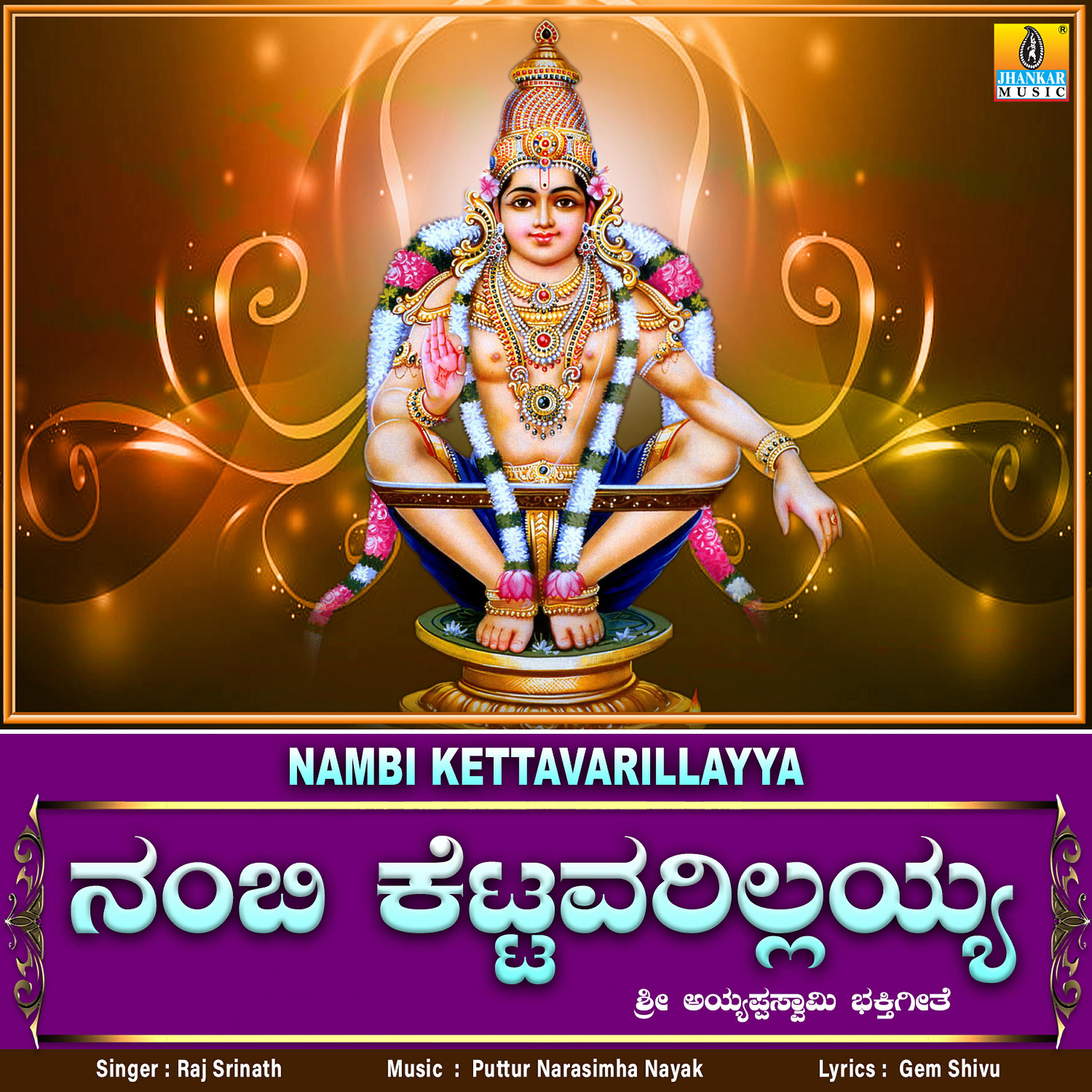 Релиз Nambi Kettavarillayya - Single