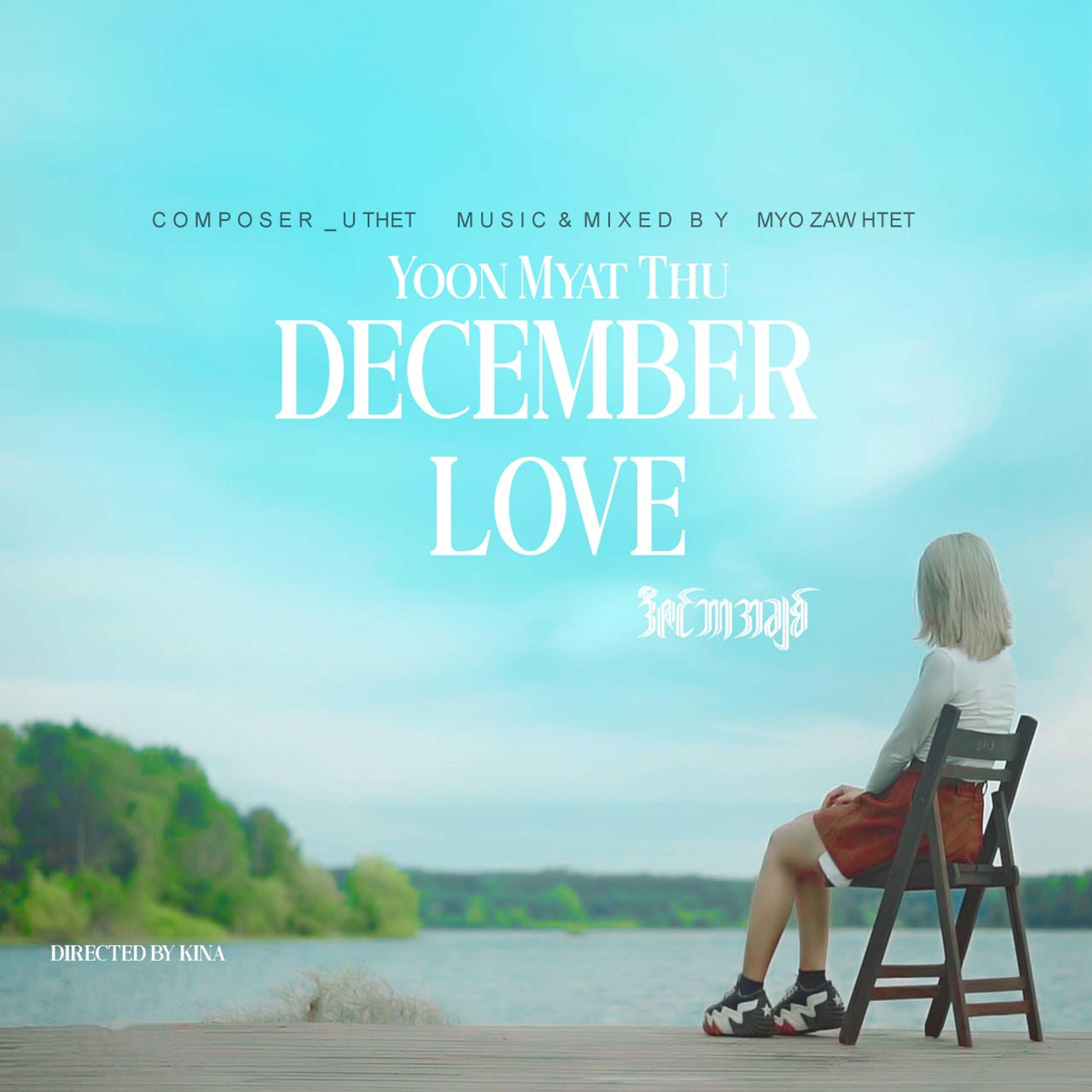 Релиз December Love