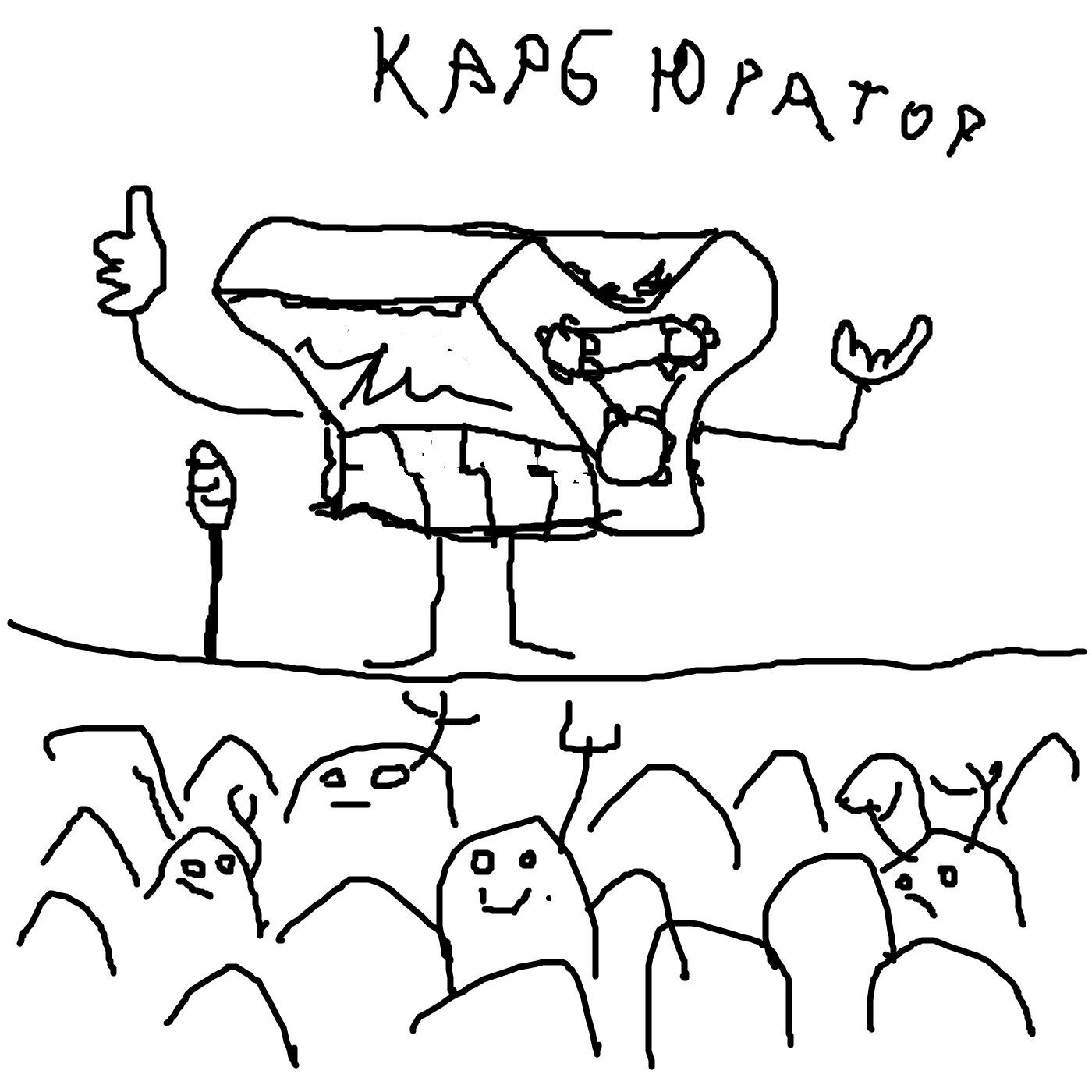 Релиз Карбюратор