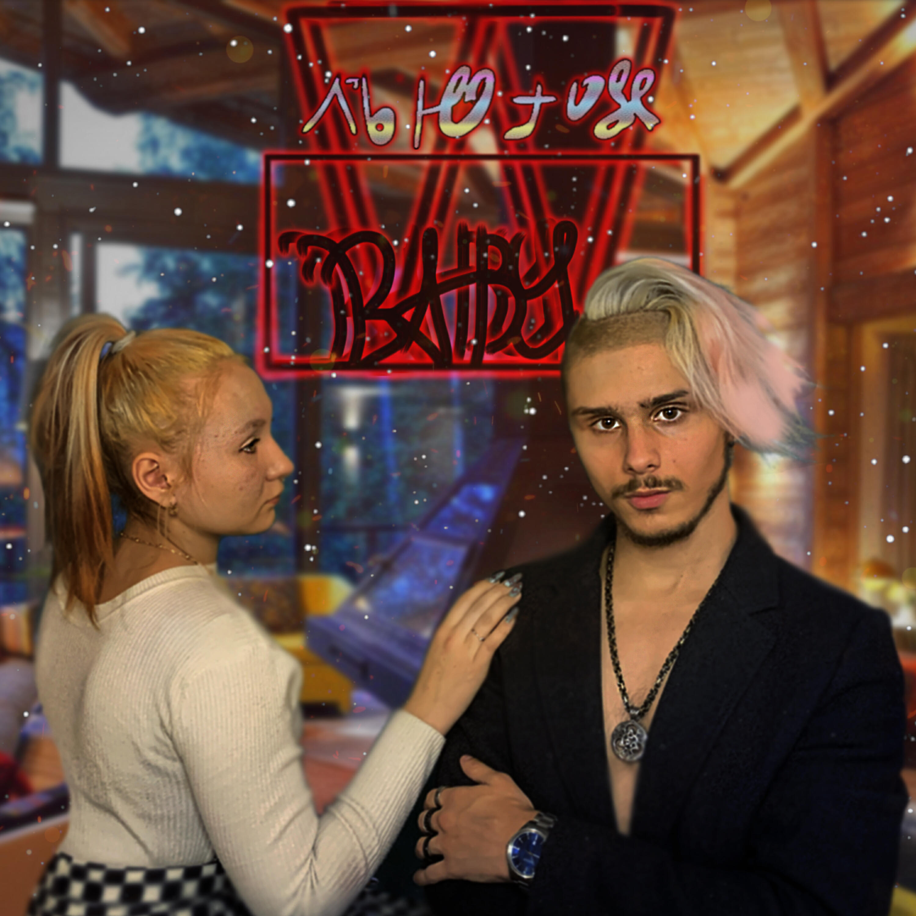 Релиз BABY