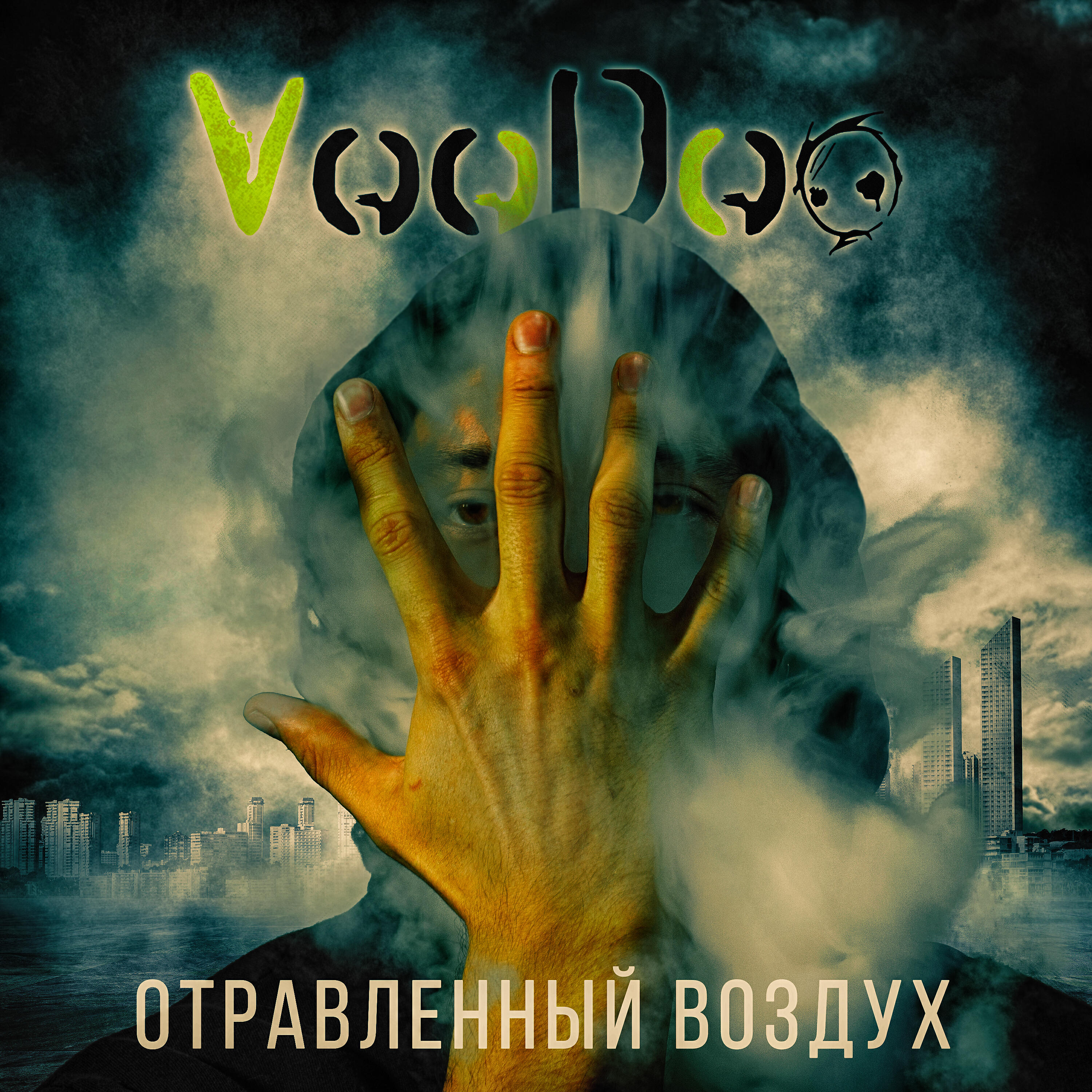Релиз Отравленный воздух